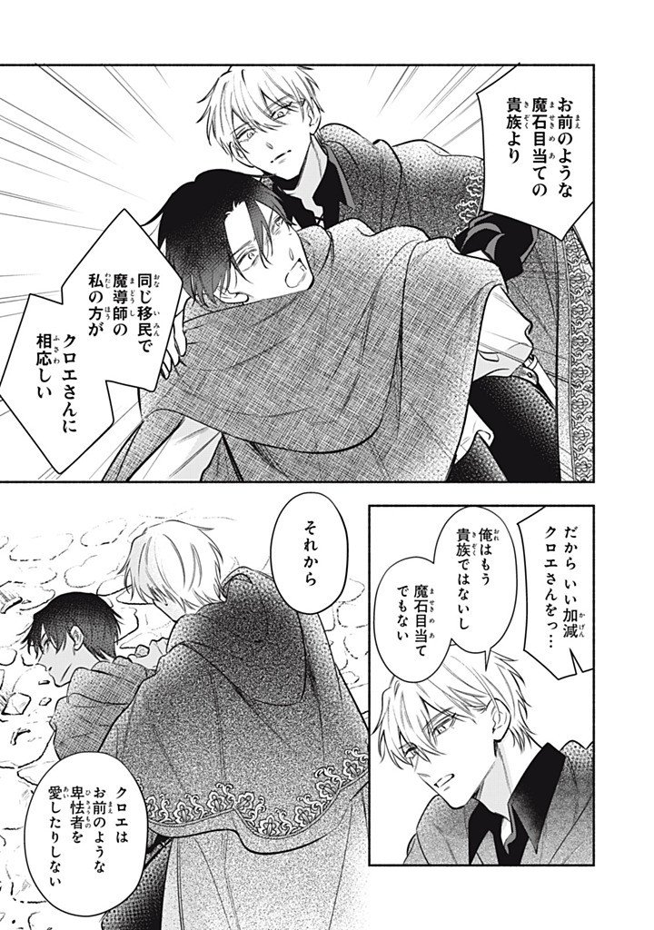 KONYAKU HAKISARETA NO DE, SUKI NI SURU KOTO NI SHITA. Chapter 25.3 page 1 - nihonkuni.com