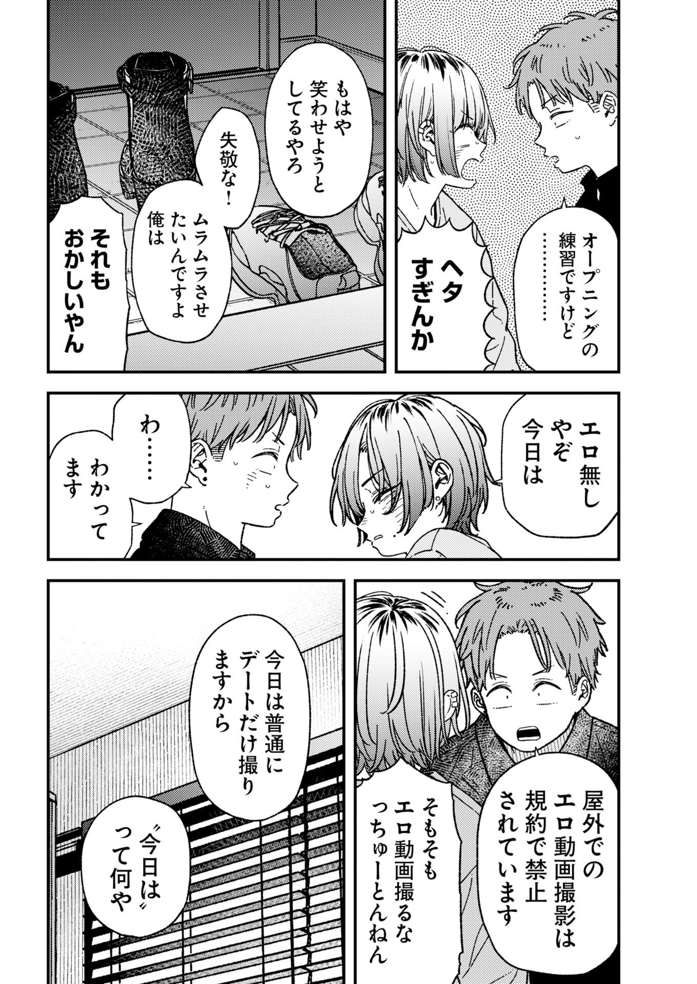TORU NI TARANAI Chapter 45 - Page 11