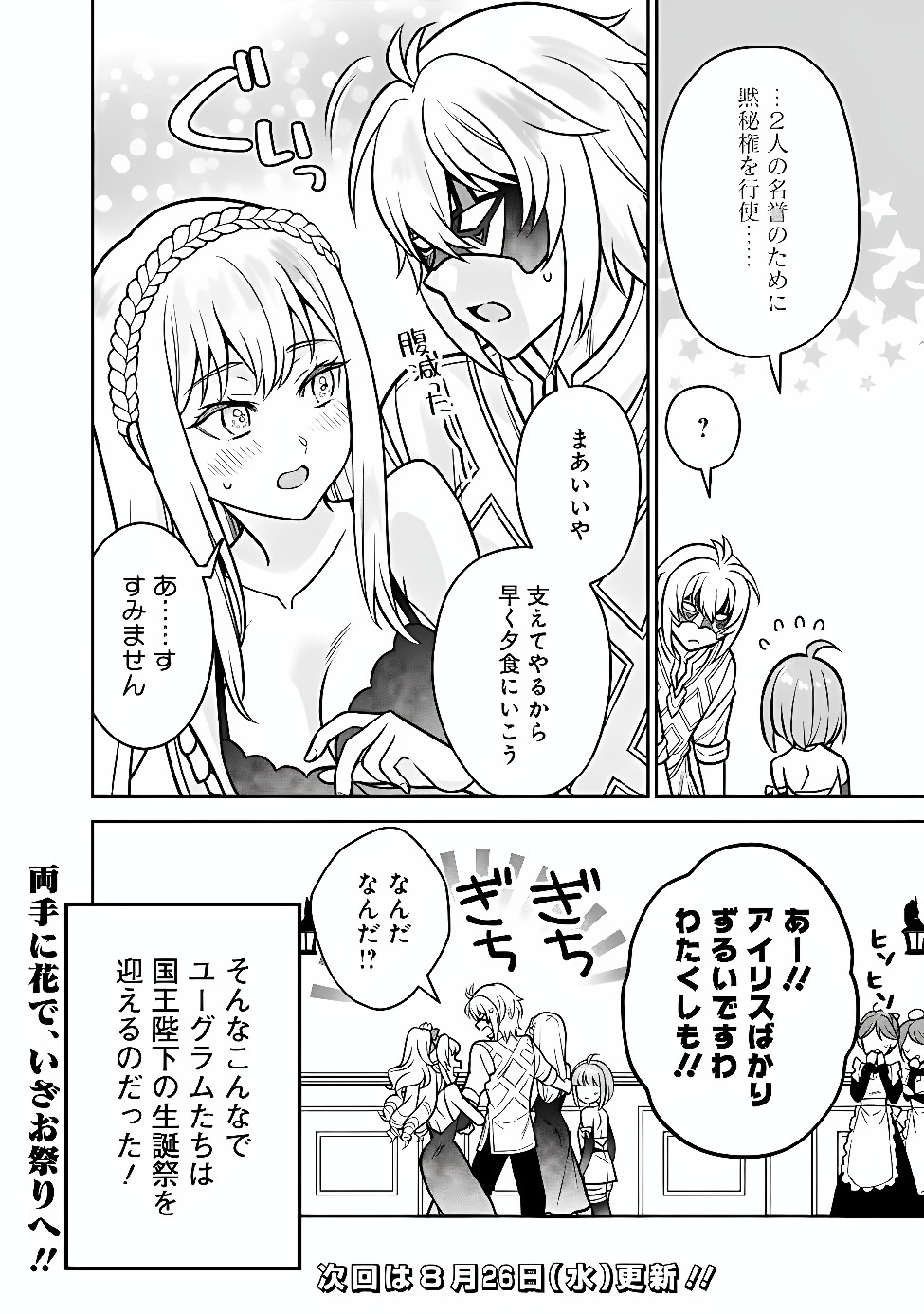 GENSAKU SAIKYOU NO LAST BOSS GA SHUJINKOU NO NAKAMA NI NATTARA? - RAW Chapter 14 page 20 - nihonkuni.com