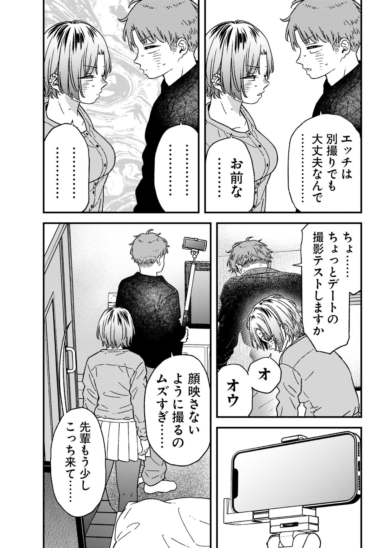 TORU NI TARANAI Chapter 45 - Page 12