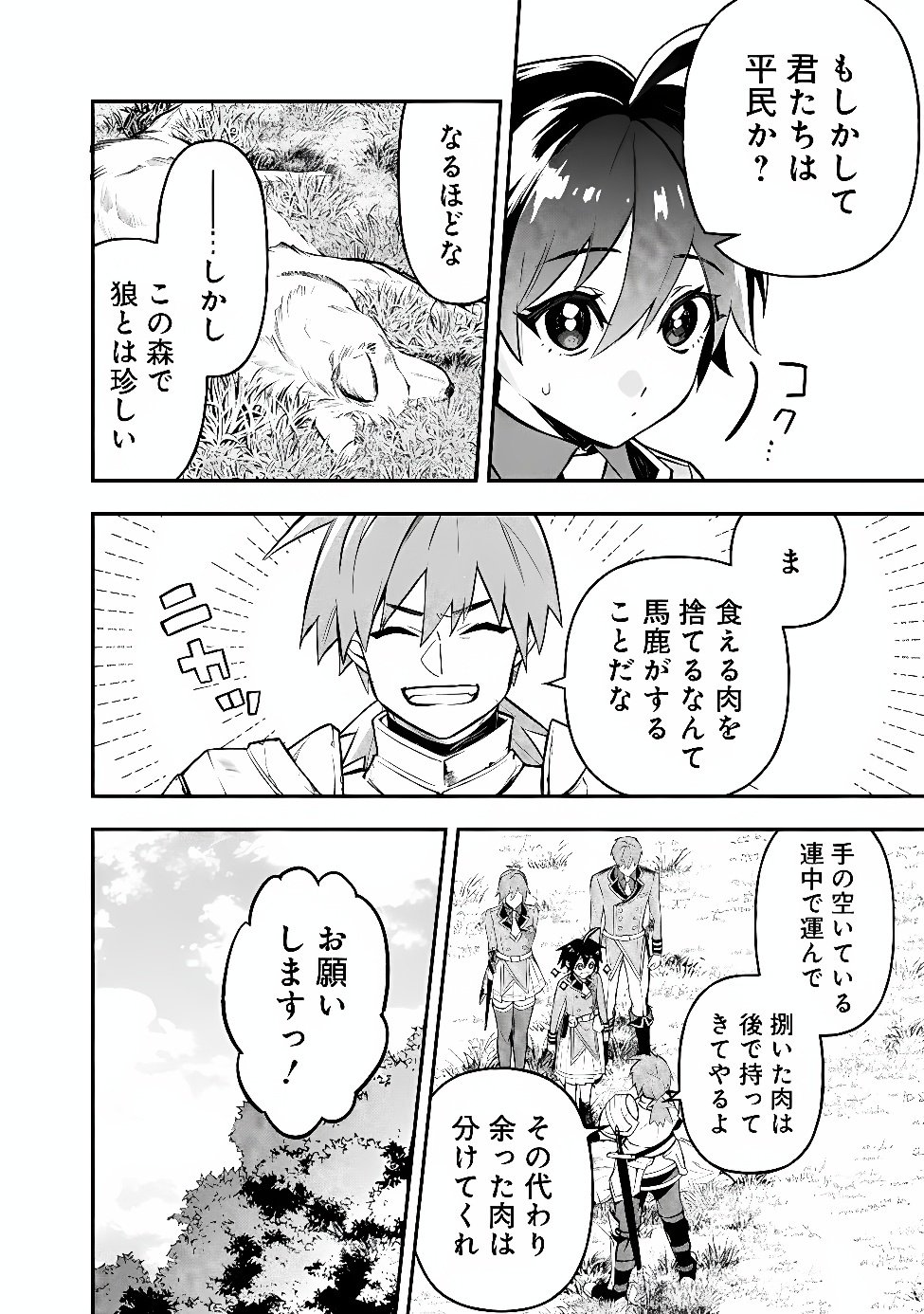 MARYOKURYOU REKIDAI SAIKYOU NA TENSEI SEIJO-SAMA NO GAKUEN SEIKATSU WA HARAN NI MICHIAFURETE IRU YOU DESU Chapter 7 page 22 - nihonkuni.com