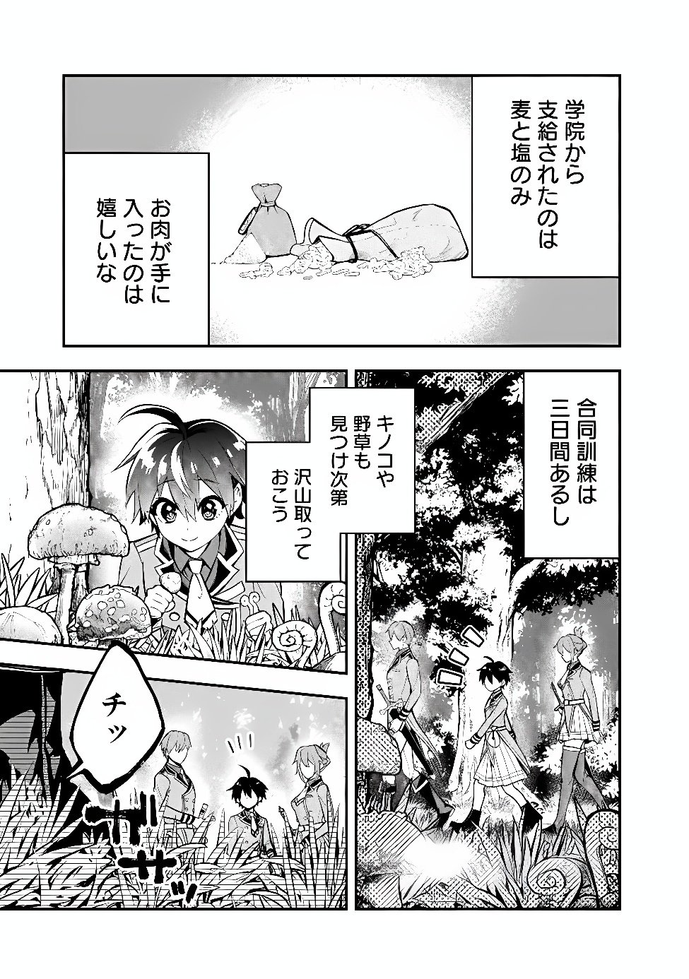 MARYOKURYOU REKIDAI SAIKYOU NA TENSEI SEIJO-SAMA NO GAKUEN SEIKATSU WA HARAN NI MICHIAFURETE IRU YOU DESU Chapter 7 page 23 - nihonkuni.com