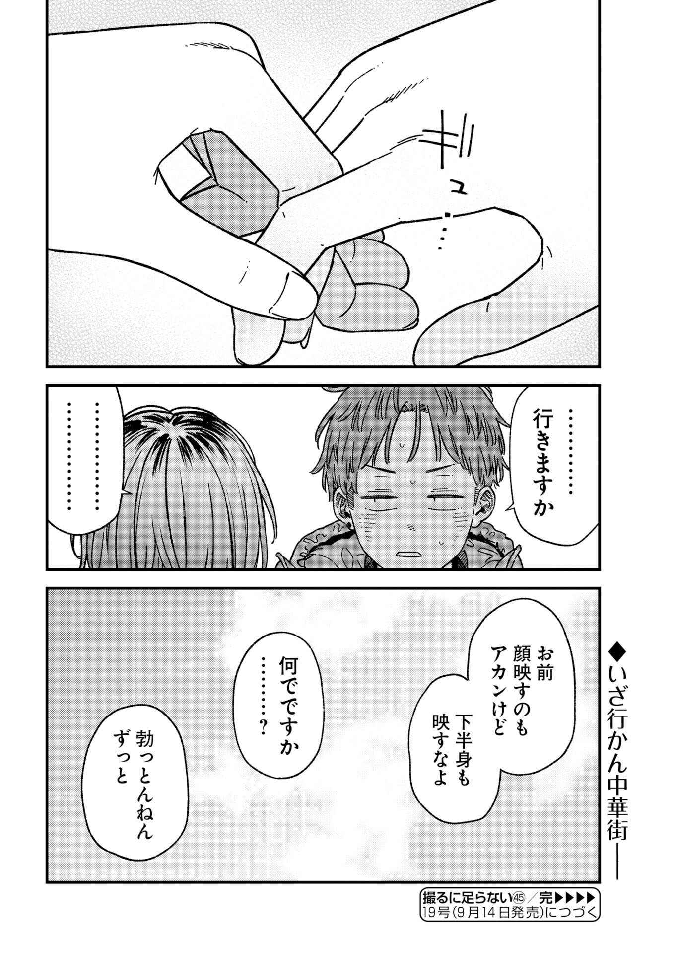 TORU NI TARANAI Chapter 45 - Page 15