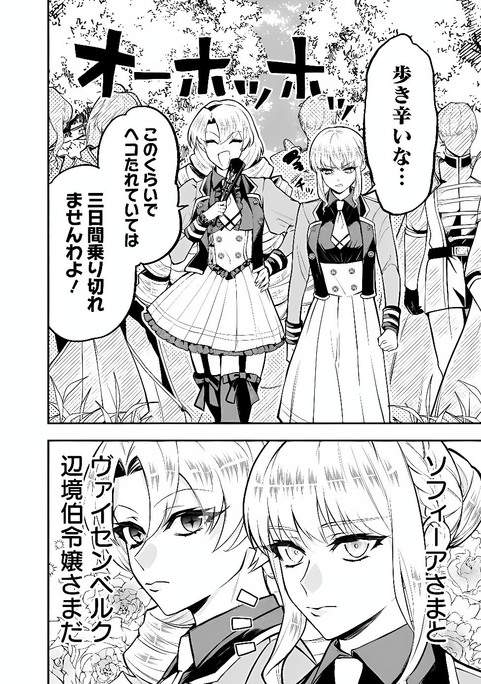 MARYOKURYOU REKIDAI SAIKYOU NA TENSEI SEIJO-SAMA NO GAKUEN SEIKATSU WA HARAN NI MICHIAFURETE IRU YOU DESU Chapter 7 page 24 - nihonkuni.com