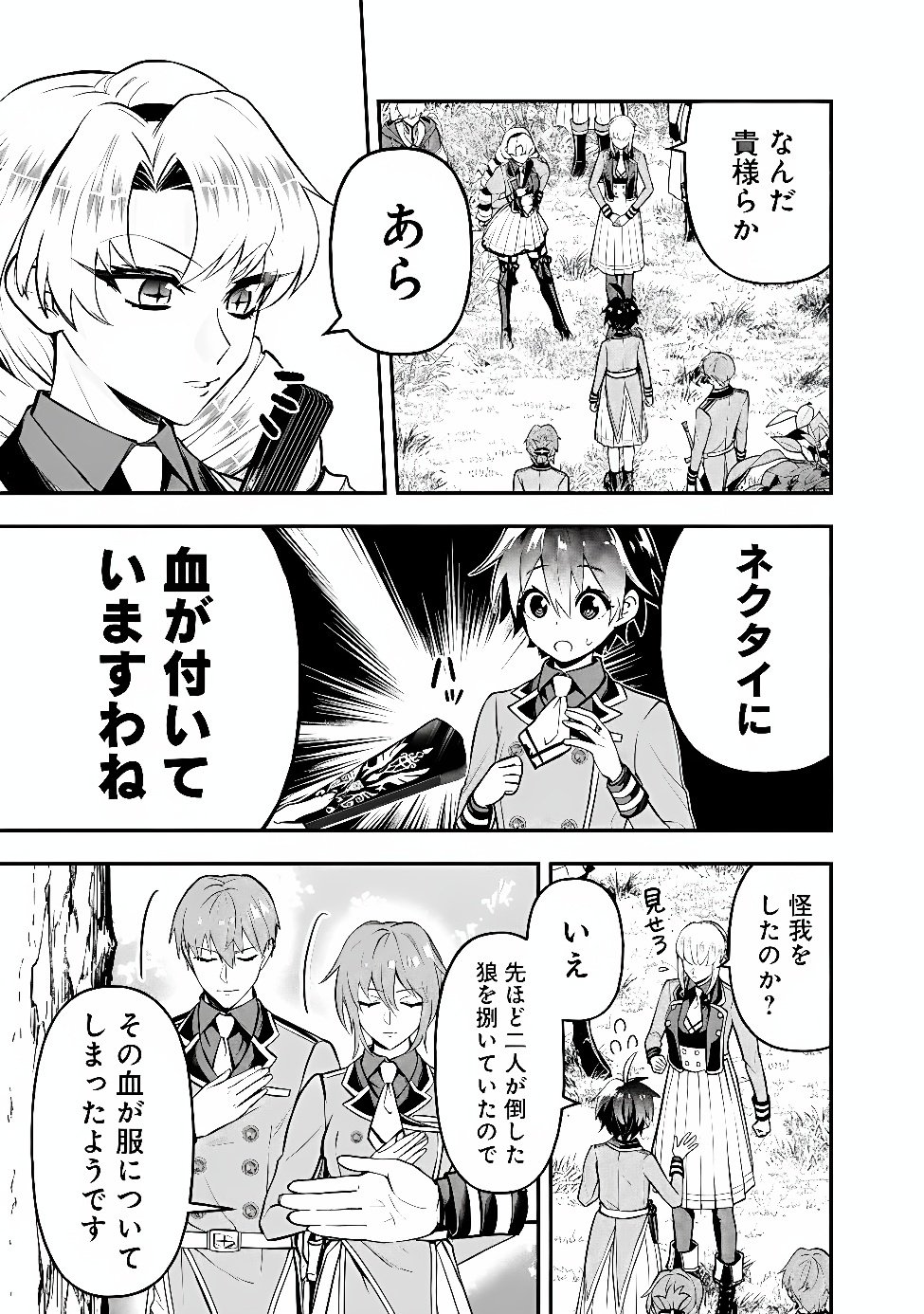 MARYOKURYOU REKIDAI SAIKYOU NA TENSEI SEIJO-SAMA NO GAKUEN SEIKATSU WA HARAN NI MICHIAFURETE IRU YOU DESU Chapter 7 page 25 - nihonkuni.com