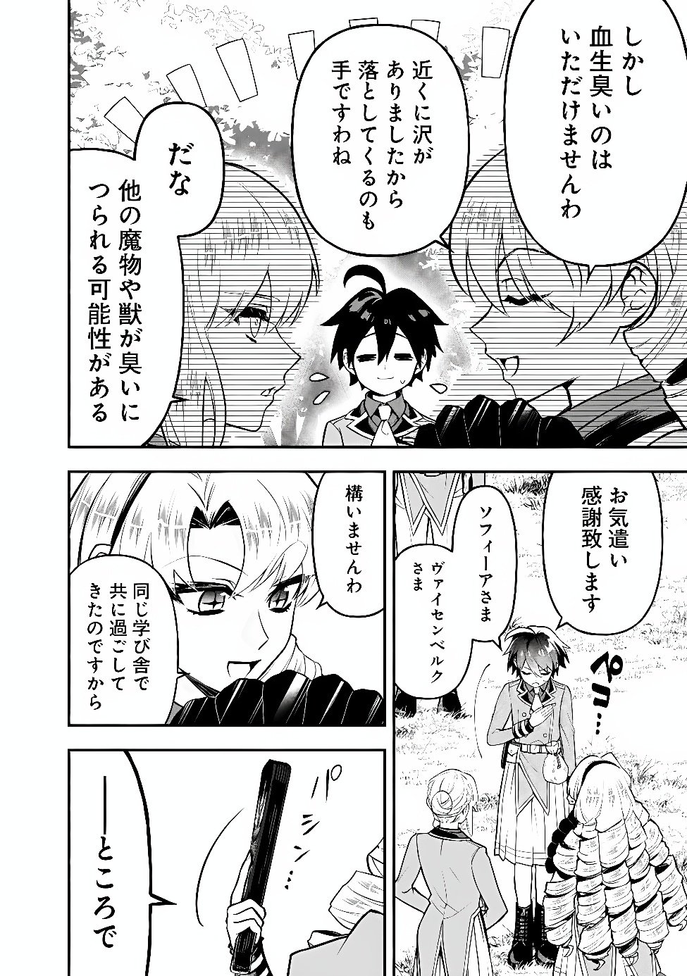 MARYOKURYOU REKIDAI SAIKYOU NA TENSEI SEIJO-SAMA NO GAKUEN SEIKATSU WA HARAN NI MICHIAFURETE IRU YOU DESU Chapter 7 page 26 - nihonkuni.com