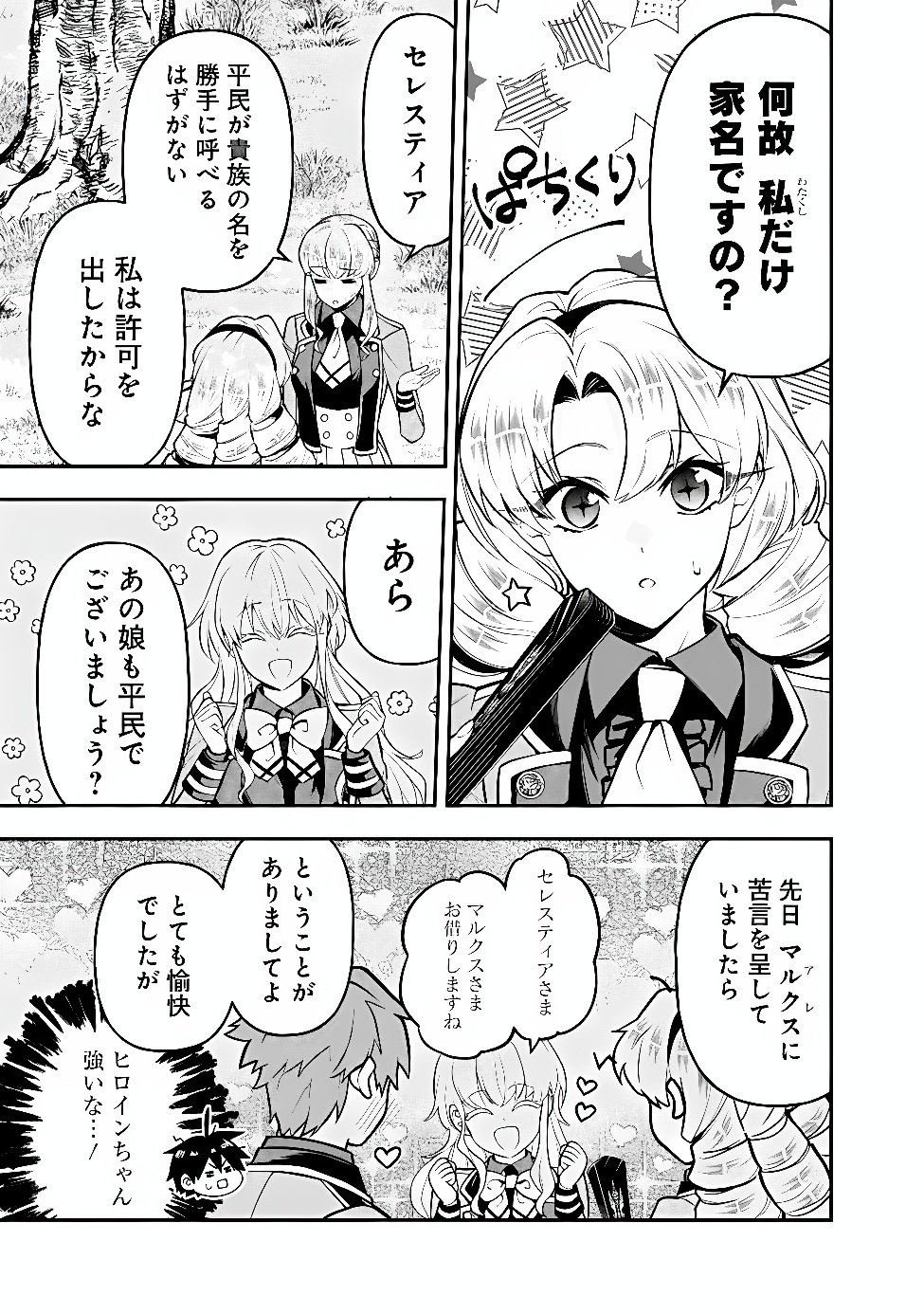 MARYOKURYOU REKIDAI SAIKYOU NA TENSEI SEIJO-SAMA NO GAKUEN SEIKATSU WA HARAN NI MICHIAFURETE IRU YOU DESU Chapter 7 page 27 - nihonkuni.com