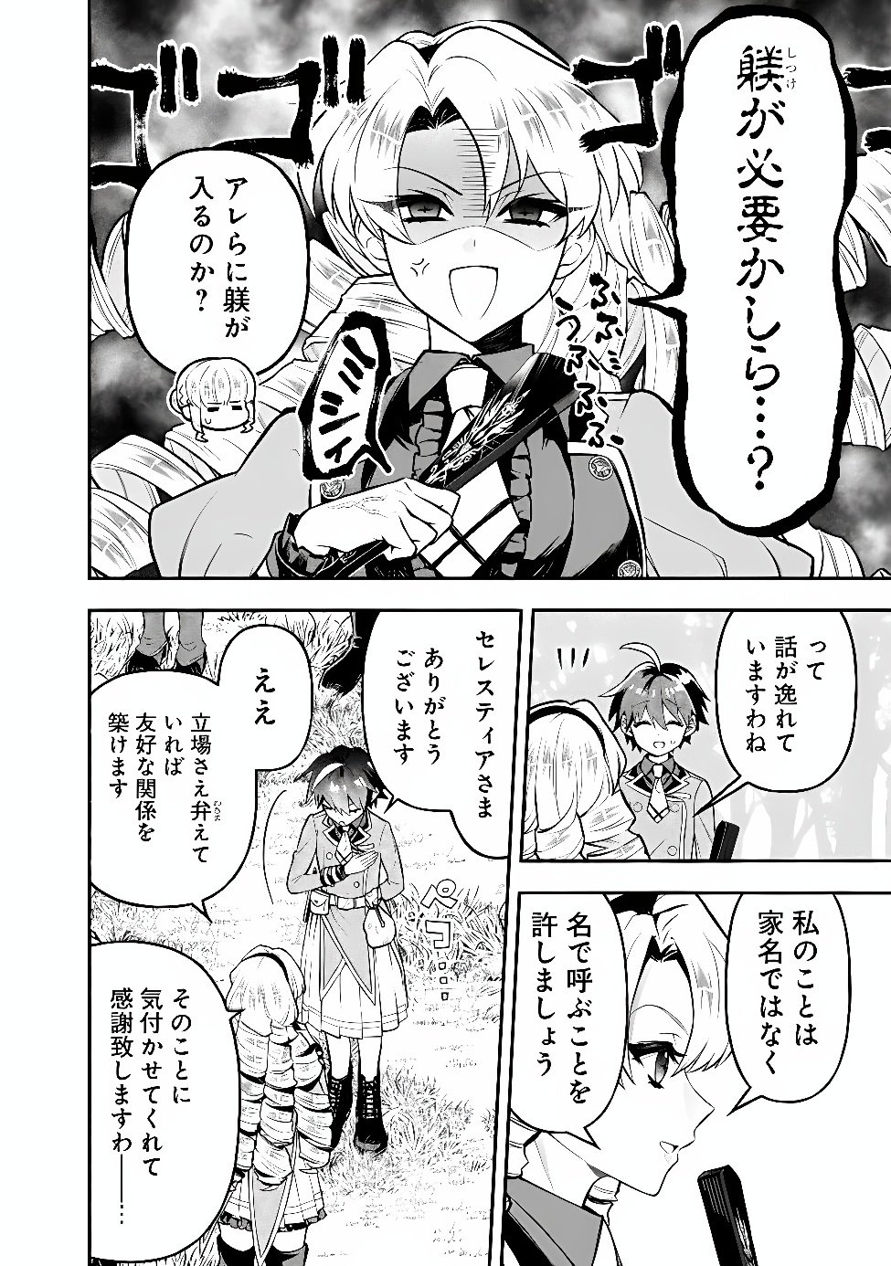 MARYOKURYOU REKIDAI SAIKYOU NA TENSEI SEIJO-SAMA NO GAKUEN SEIKATSU WA HARAN NI MICHIAFURETE IRU YOU DESU Chapter 7 page 28 - nihonkuni.com