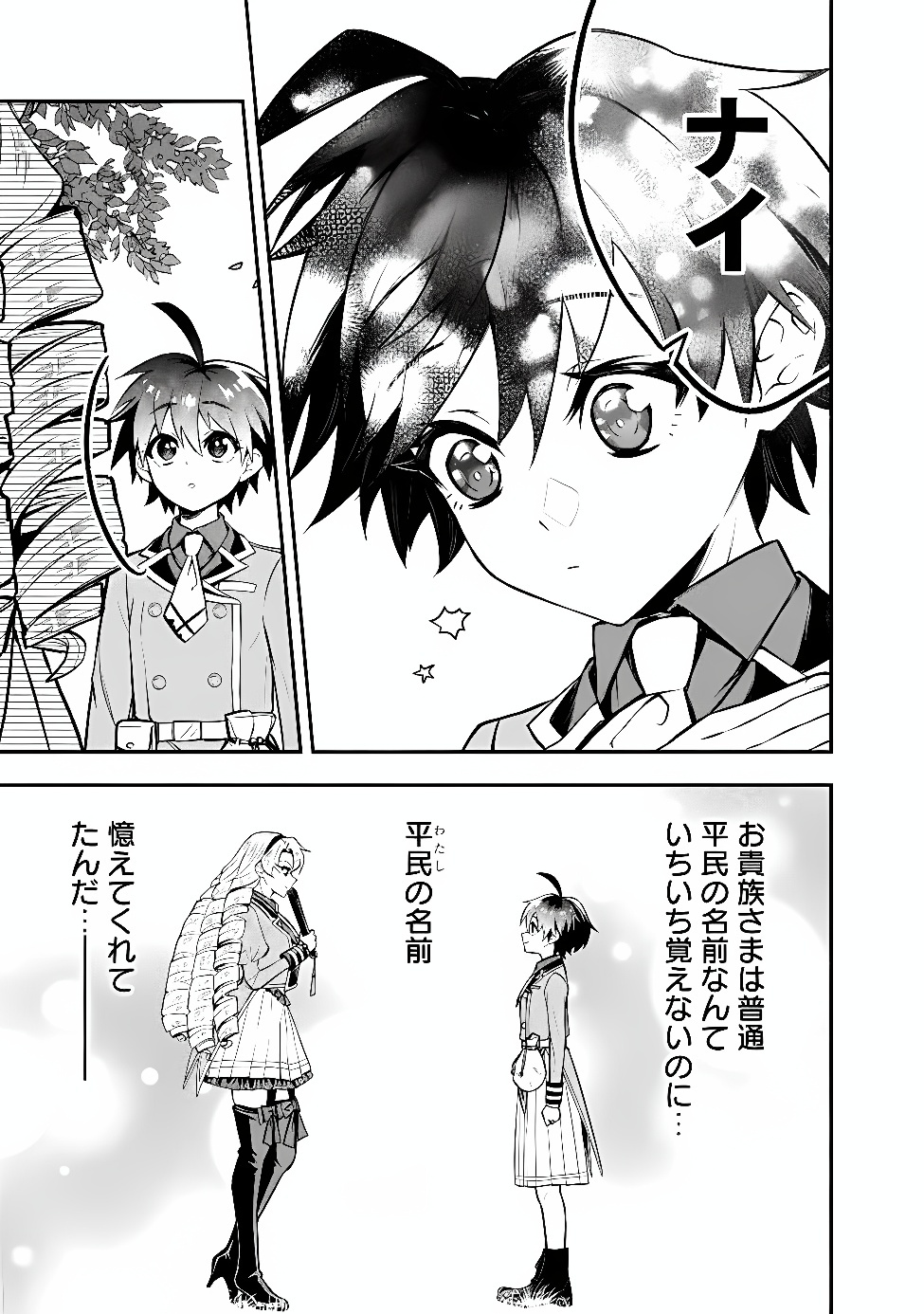 MARYOKURYOU REKIDAI SAIKYOU NA TENSEI SEIJO-SAMA NO GAKUEN SEIKATSU WA HARAN NI MICHIAFURETE IRU YOU DESU Chapter 7 page 29 - nihonkuni.com