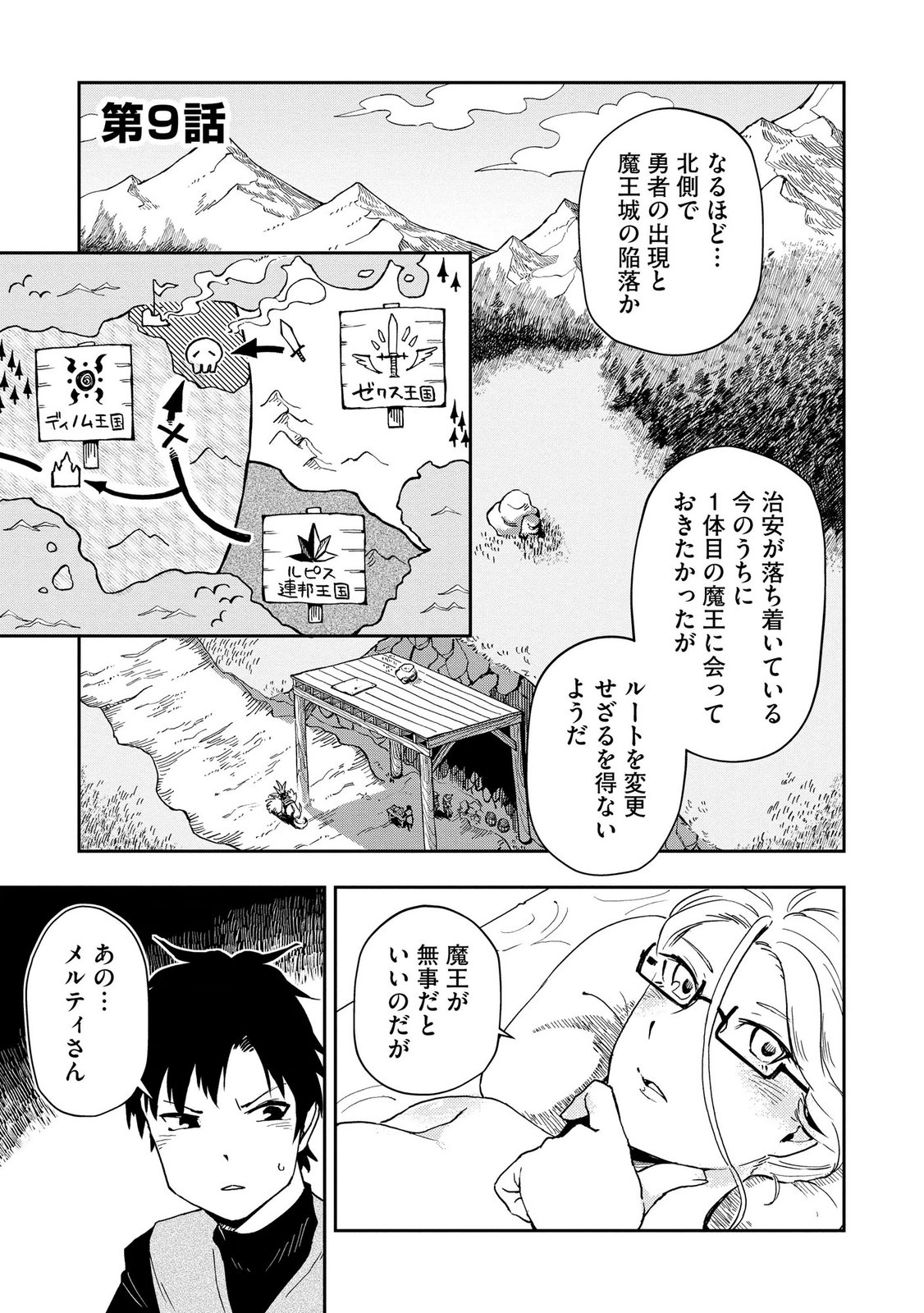 ISEKAI SEITAISHI: BIJYO MO AJIN MO MAMONO MO RYUU MO, OMARA ZENIN MOMIHOGUSU!! Chapter 9 page 1 - nihonkuni.com
