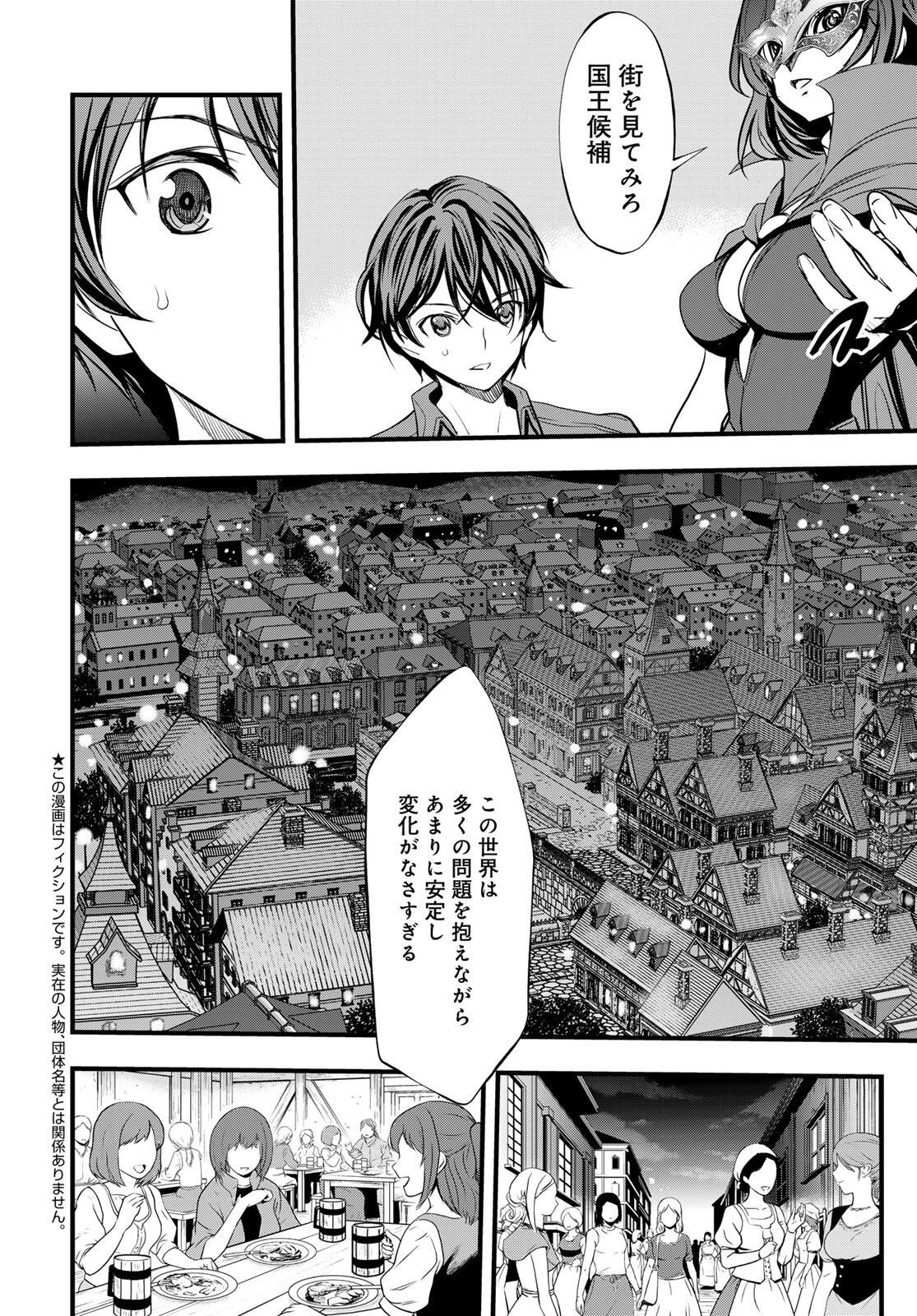 ISEKAI ROIYARU ROWAIARU ~18NIN NO HANAYOME KOUHO~ Chapter 12 page 2 - nihonkuni.com