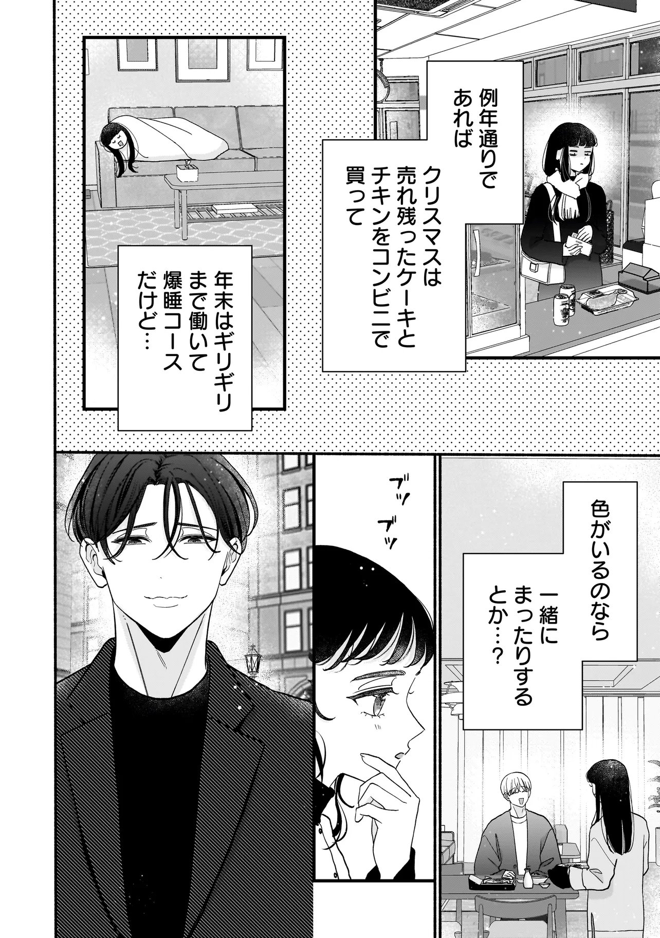 SABUSUKU IKEMEN NO RENAI SHIDOU - DOUSEI TSUKI TTE KIITEMASEN Chapter 15.2 page 2 - nihonkuni.com
