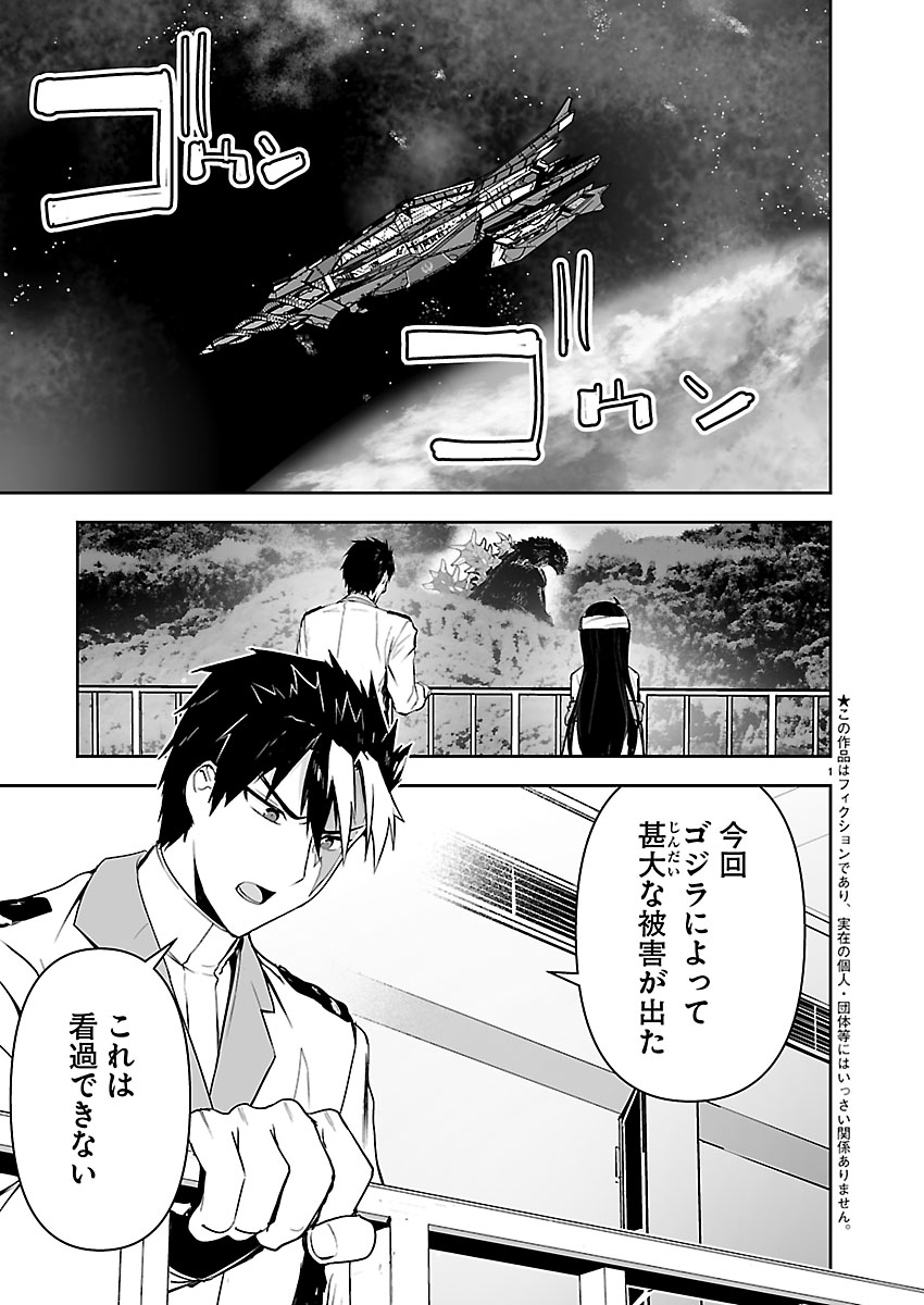 GODZILLA GALAXY ODYSSEY Chapter 28 page 2 - nihonkuni.com