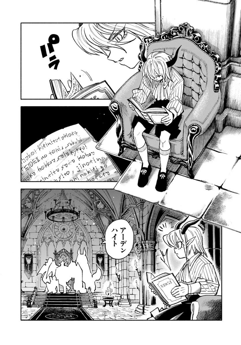ISEKAI SAMURAI Chap 45.5 - Pic 2