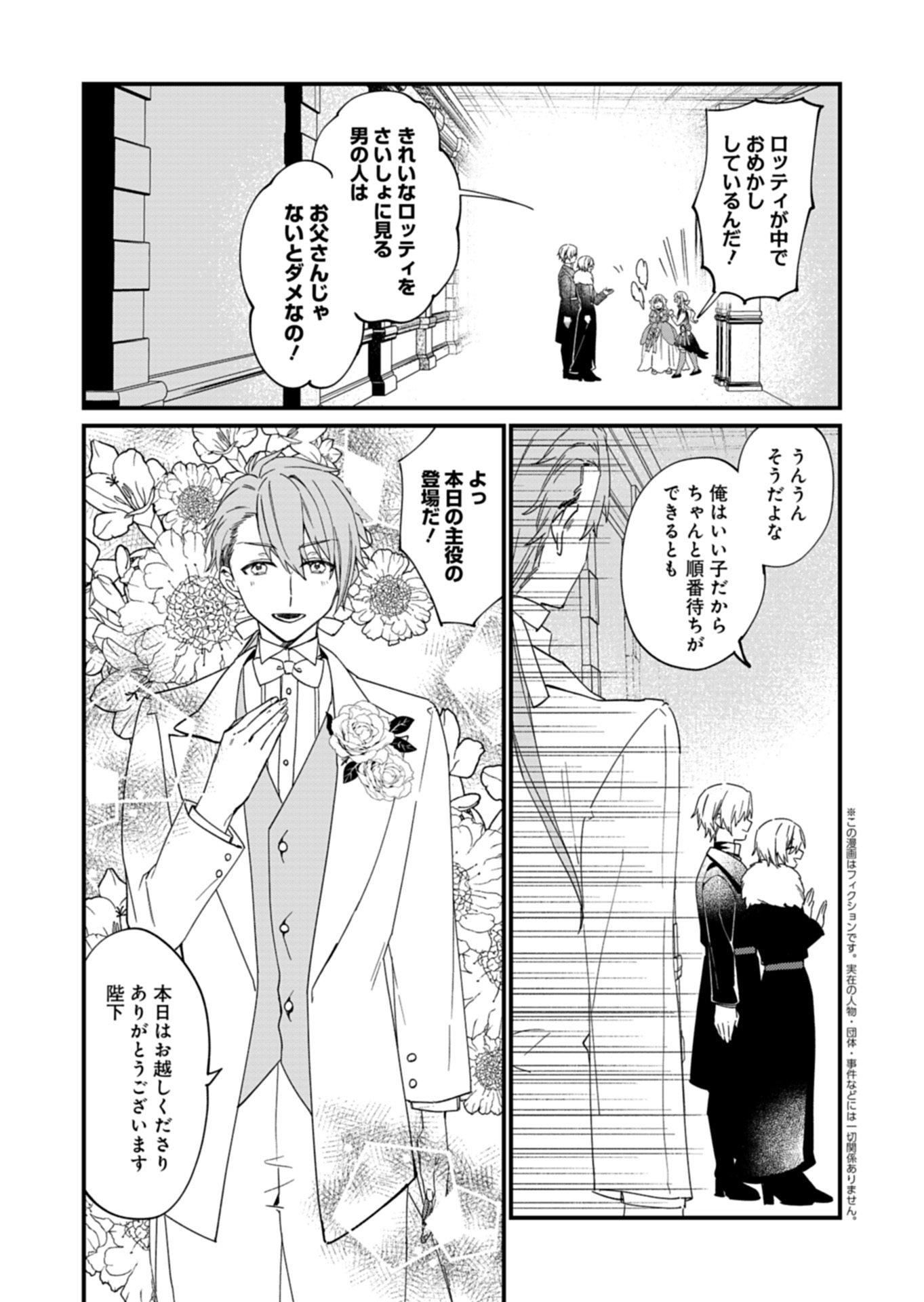 NAN DEMO MEIDO TO KOUSHAKU-SAMA NO KOSODATE RON Chapter 23.2 - Page 2