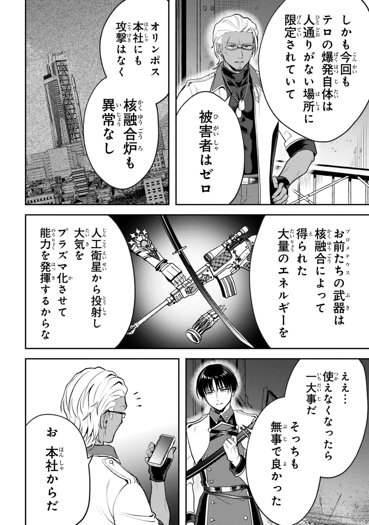 PROMETHEUS TAISEN Chapter 3.3 page 2 - nihonkuni.com