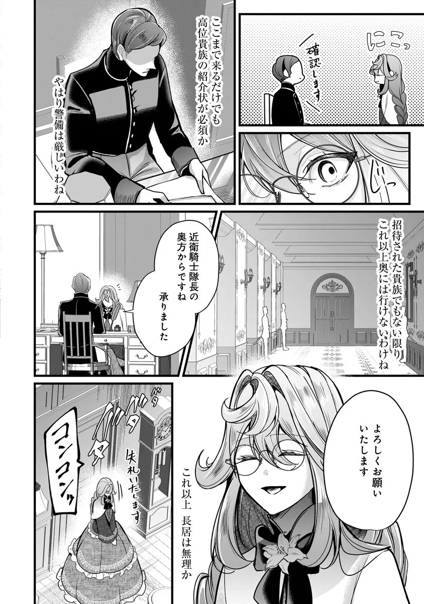 FUKUSHUU REIJOU NO AKUTOUGARI Chapter 5.1 page 2 - nihonkuni.com