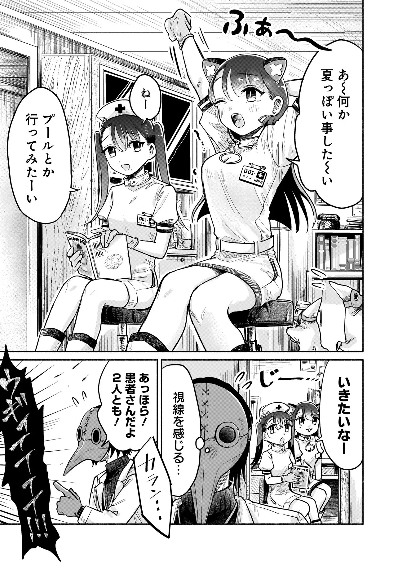 JINGAI KARTE: YOUKOSO GENSOU BYOUIN HE Chapter 8 page 2 - nihonkuni.com