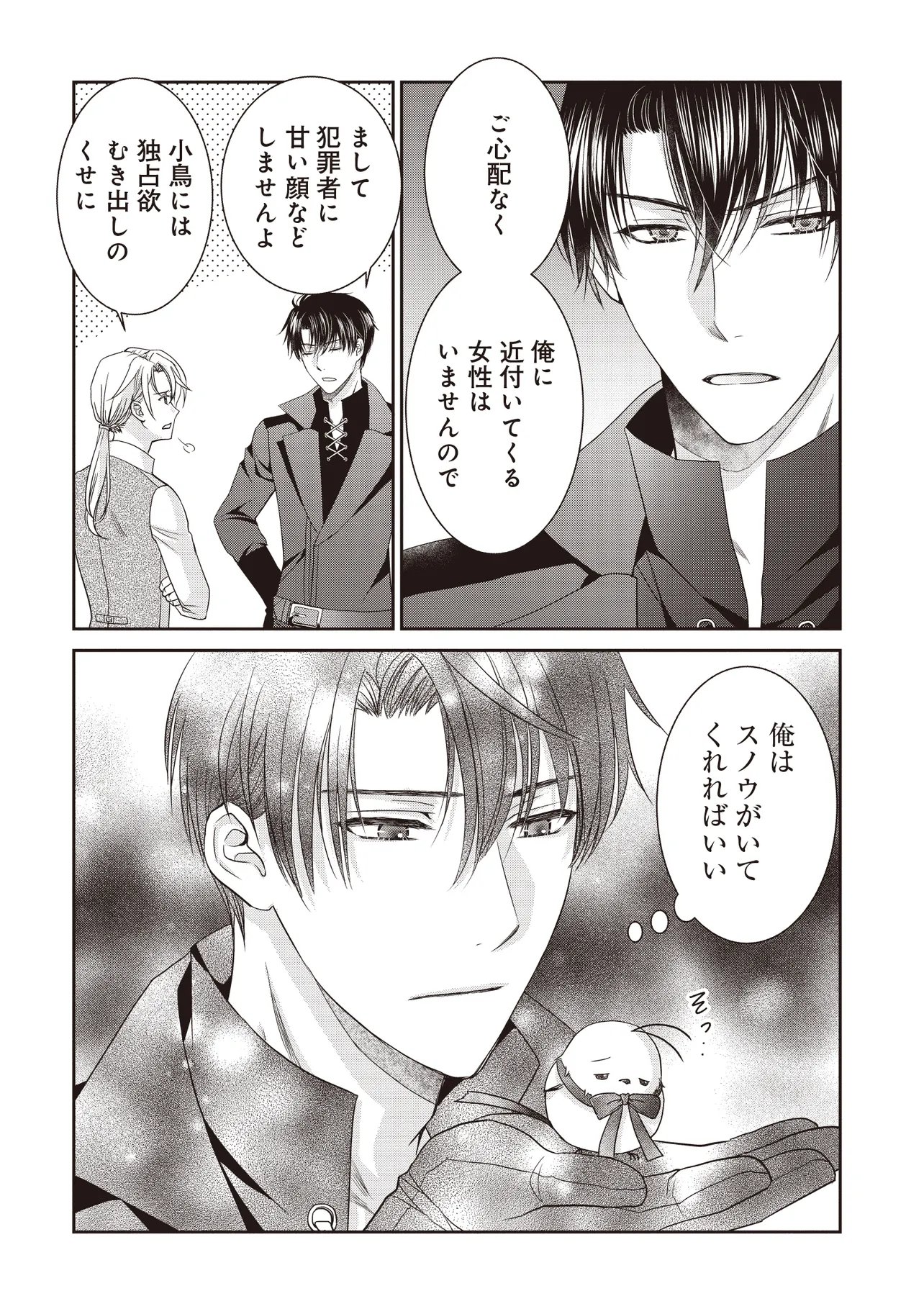SAIKYOU HENKYOU HAKU NI HIROWAREMASHITA, KOTORI (=AKUJO?) DESU Chapter 8.1 - Page 2