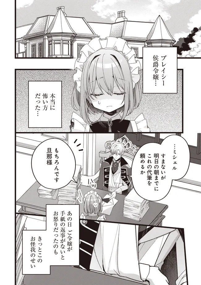 SUGATA WO ITSUWATTEITA REIJOU WA, ONNAGIRAI NA KOUSHAKU SAMA NO OSEWAGAKARI WO SHITEIRU UCHI NI DEKIAI SARETEITA MITAI DESU Chapter 7.1 page 2 - nihonkuni.com