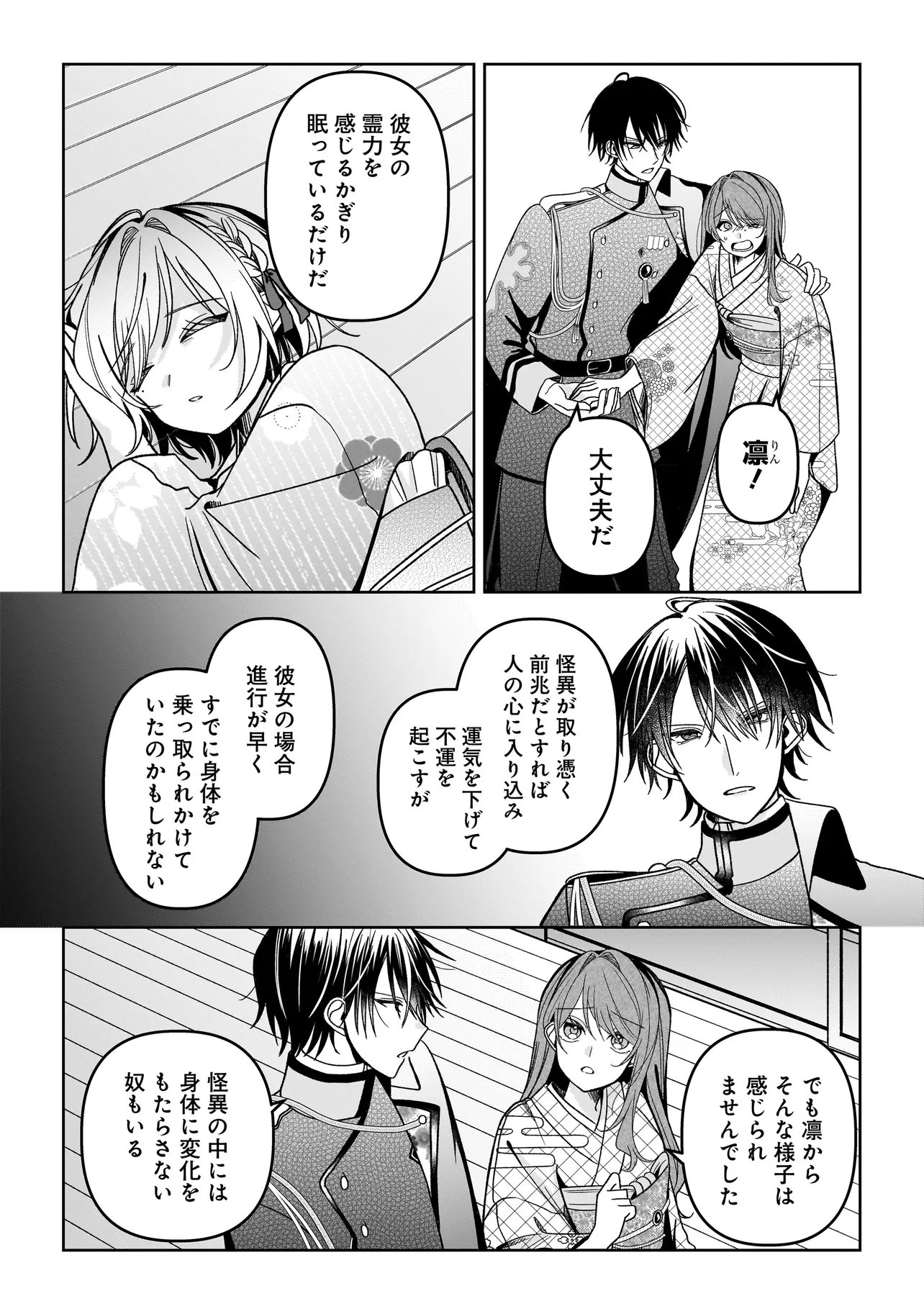 UNMEI NO BAN TO KEKKON SHITARA, TENSHI MUSUKO NO MAMAHAHA NI NARIMASHITA Chapter 9.1 - Page 2