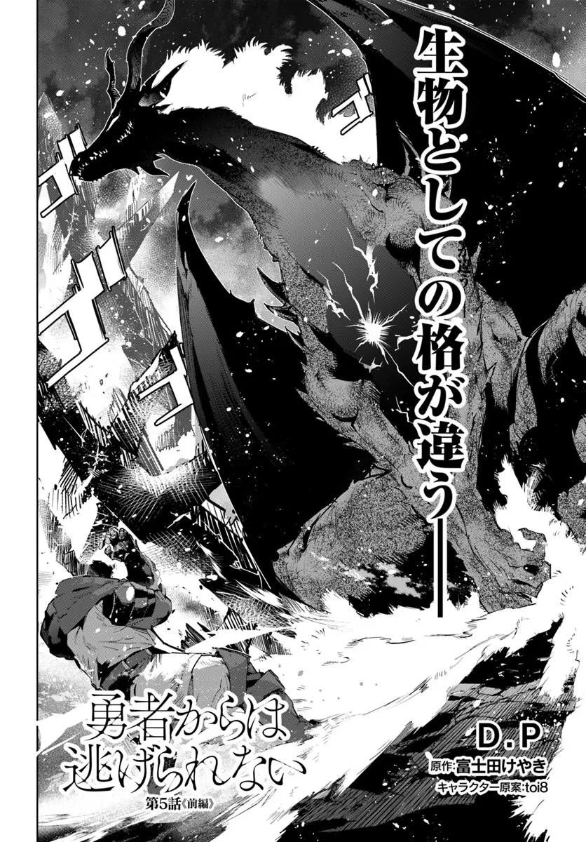 YUUSHA KARA WA NIGERARENAI Chapter 5 page 2 - nihonkuni.com