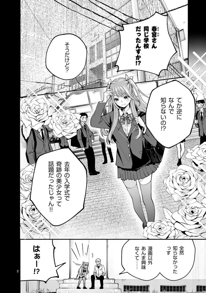 KAKU SHITE KISETSUHA AOWOSHIAU Chapter 2 page 2 - nihonkuni.com