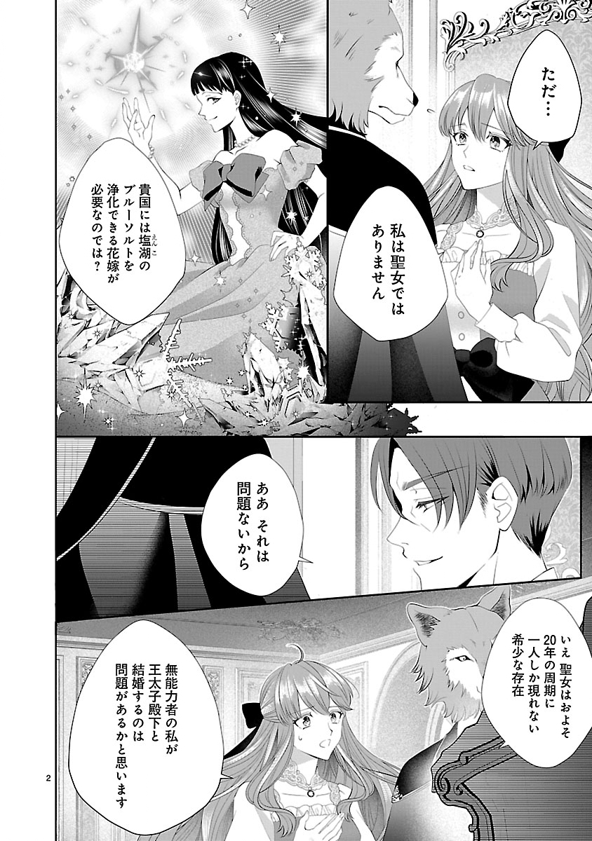 HATSUKOI AITE NO OJOU NO SHINPAI BAKARI SHITEIRU KONYAKUSHA TO, SUKKIRI SAYONARA SHIMASHITA ~RINGOKU NO OUTAISHI NI MITSUMERARE DEKIAI GA HAJIMARIMASHITA~ Chapter 2.1 page 2 - nihonkuni.com