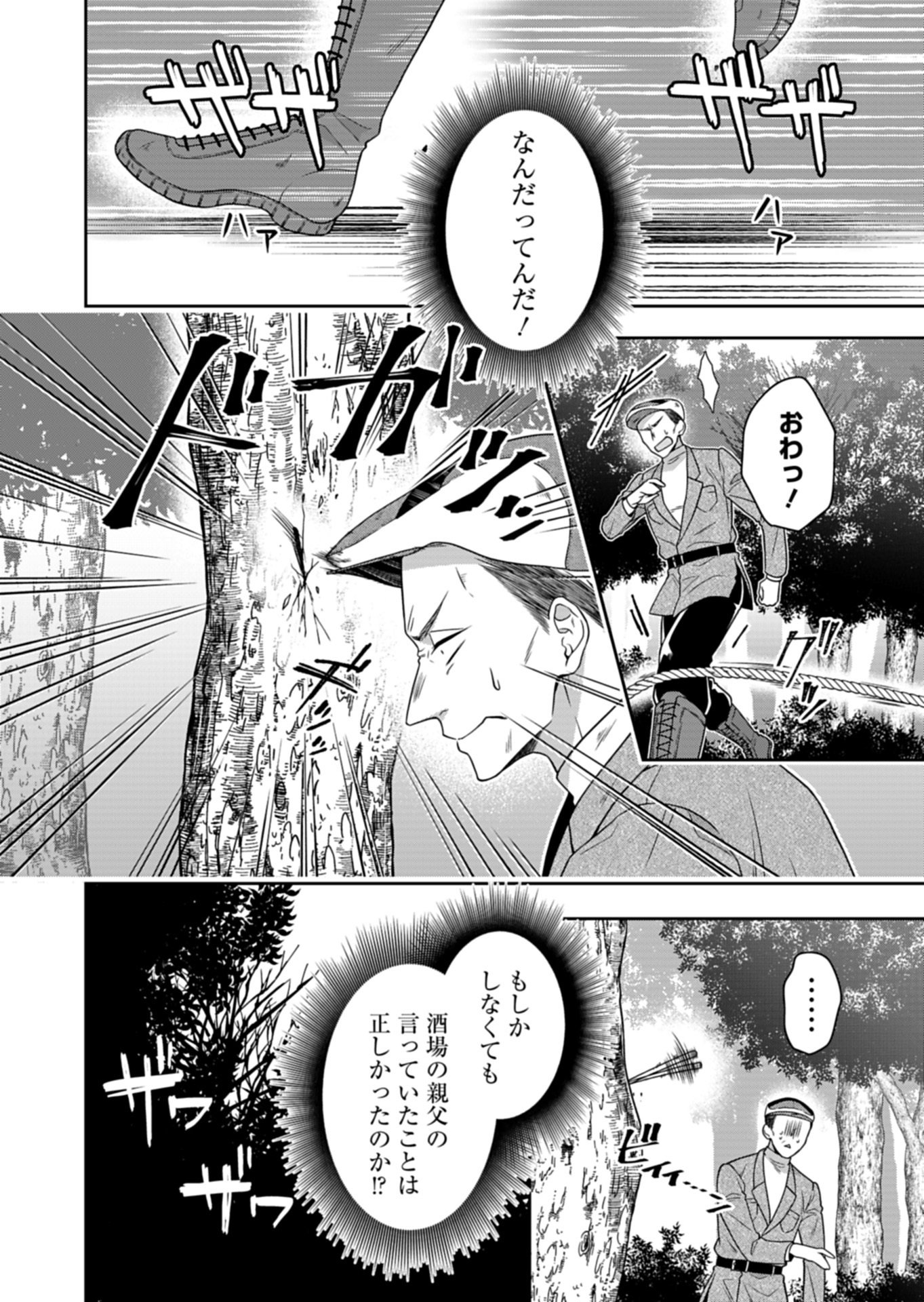 KOUSHAKU REIJOU WA WAGA MICHI O BAATARI TEKI NI IKU - RAW Chapter 25.1 page 2 - nihonkuni.com