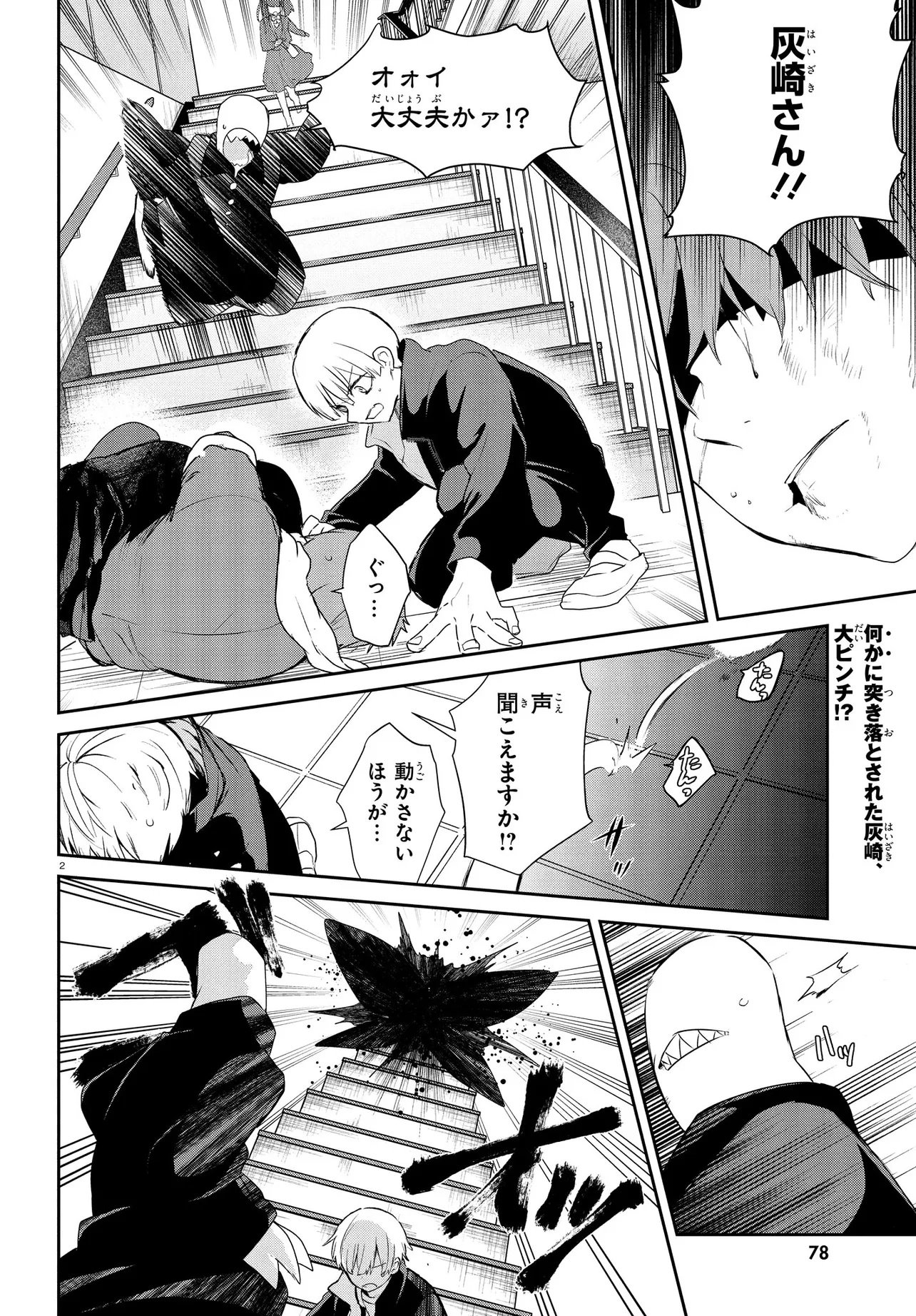 INOCHI NO TABEKATA Chapter 21 page 2 - nihonkuni.com