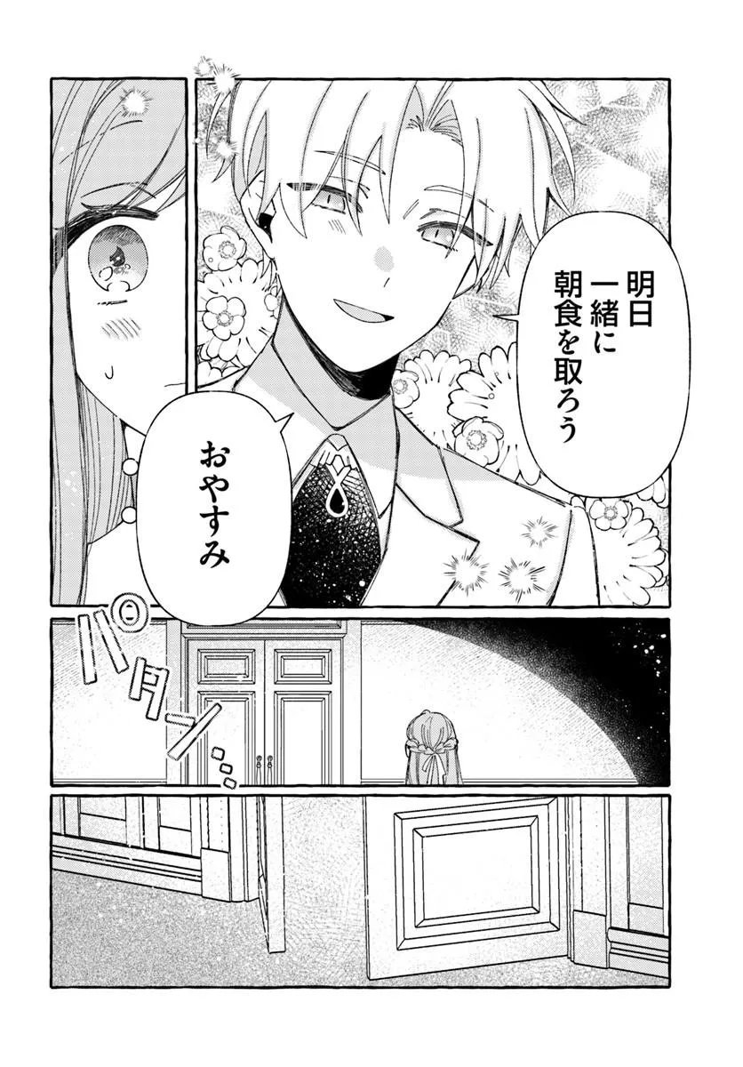 SUTERARERU HAZU NO AKUSAI NA NONI REITETSU KOUSHAKU-SAMA NI DEKIAI SARETE IMASU Chap 8.1 - Pic 2
