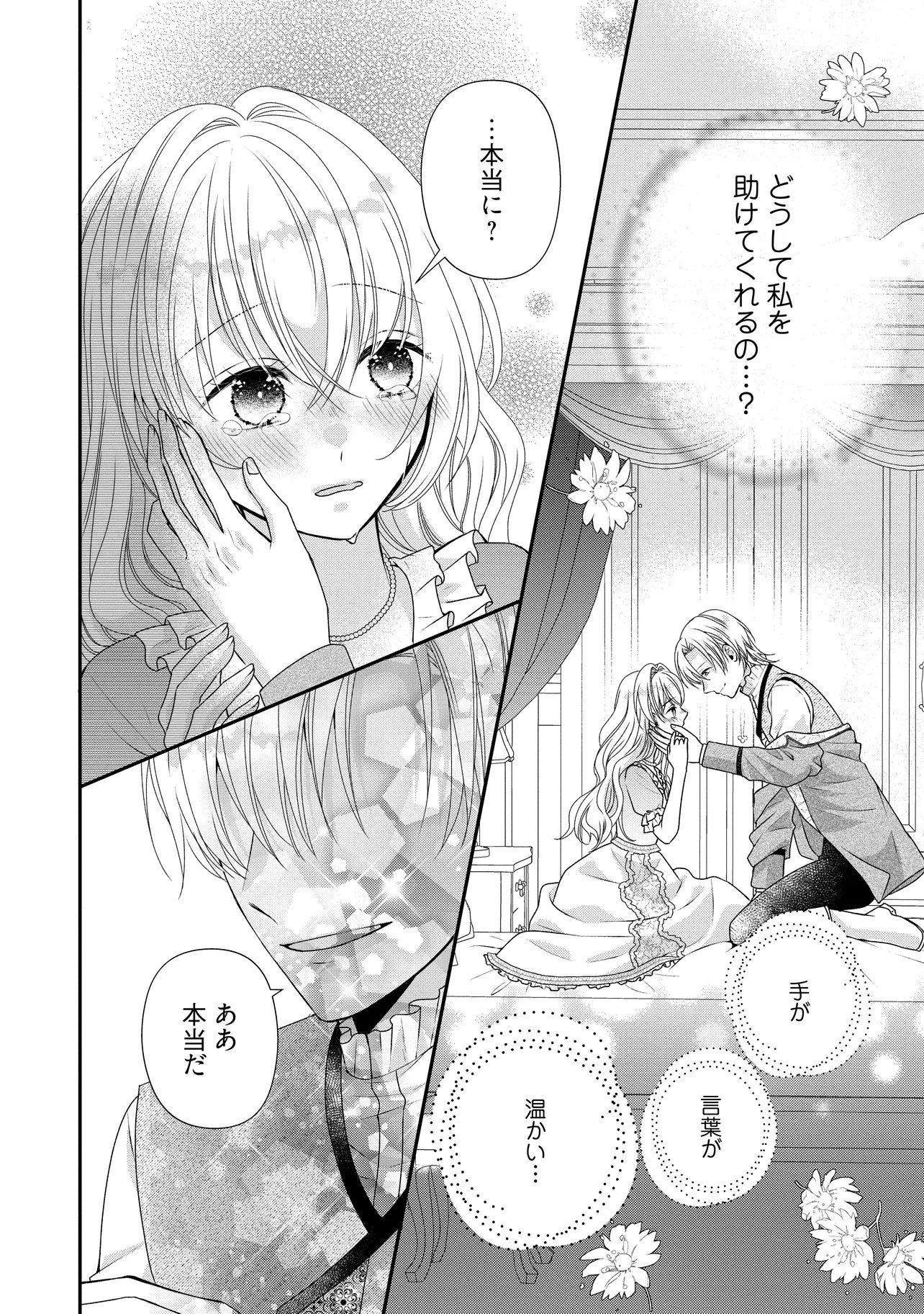 URARETA REIJOU WA SAIGO NO YORU NI YARINIGE SHIMASHITA ~HEIWA NI KOSODATE SHITE IRU TO, MUKAE NI KITA NO WA GEKIOMOU OUJISAMA DESHITA~ Chapter 3.2 page 2 - nihonkuni.com