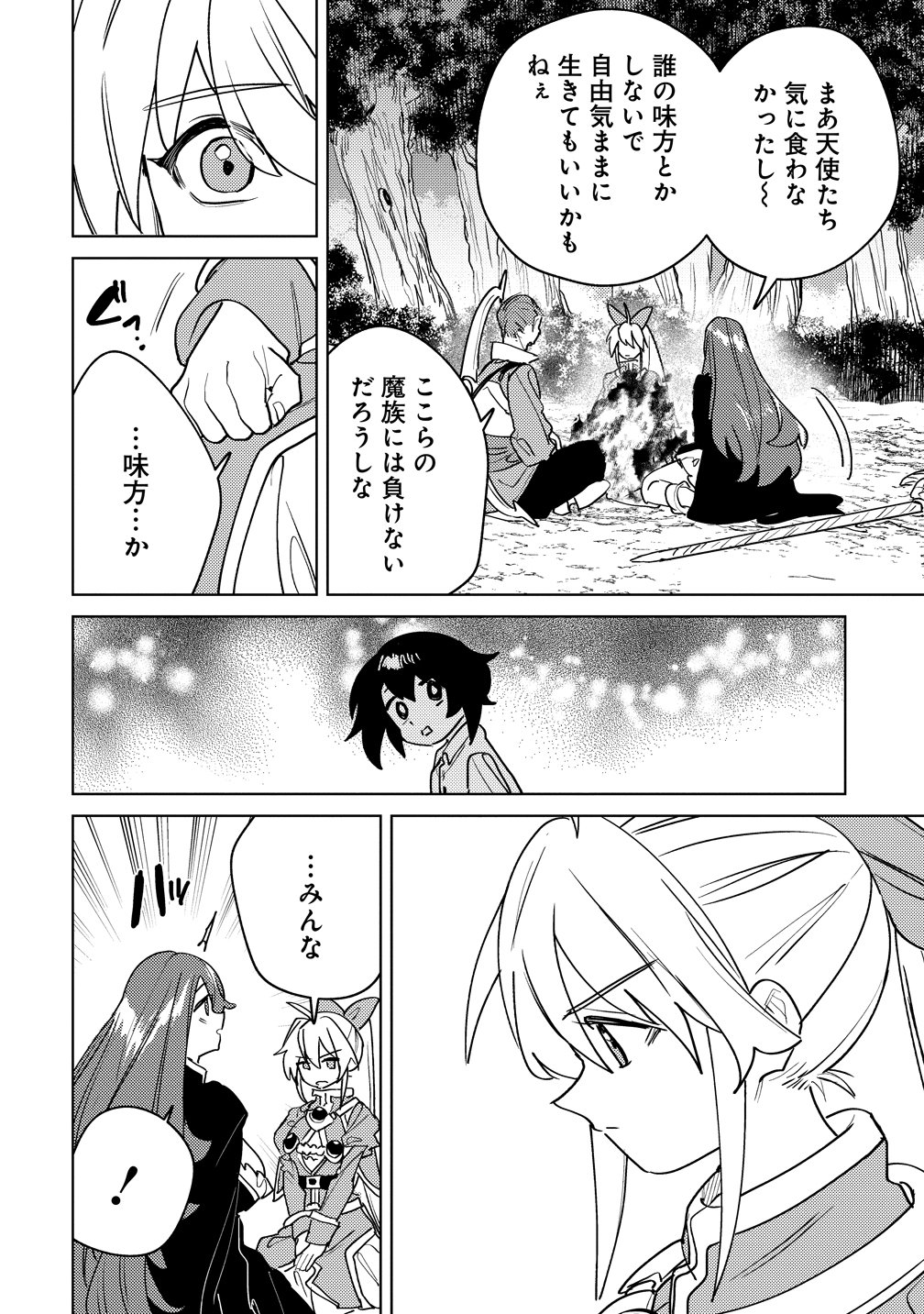 NADE NADE SKILL DE MARYOKU CHUUNYUU!! Chapter 21 - Page 2