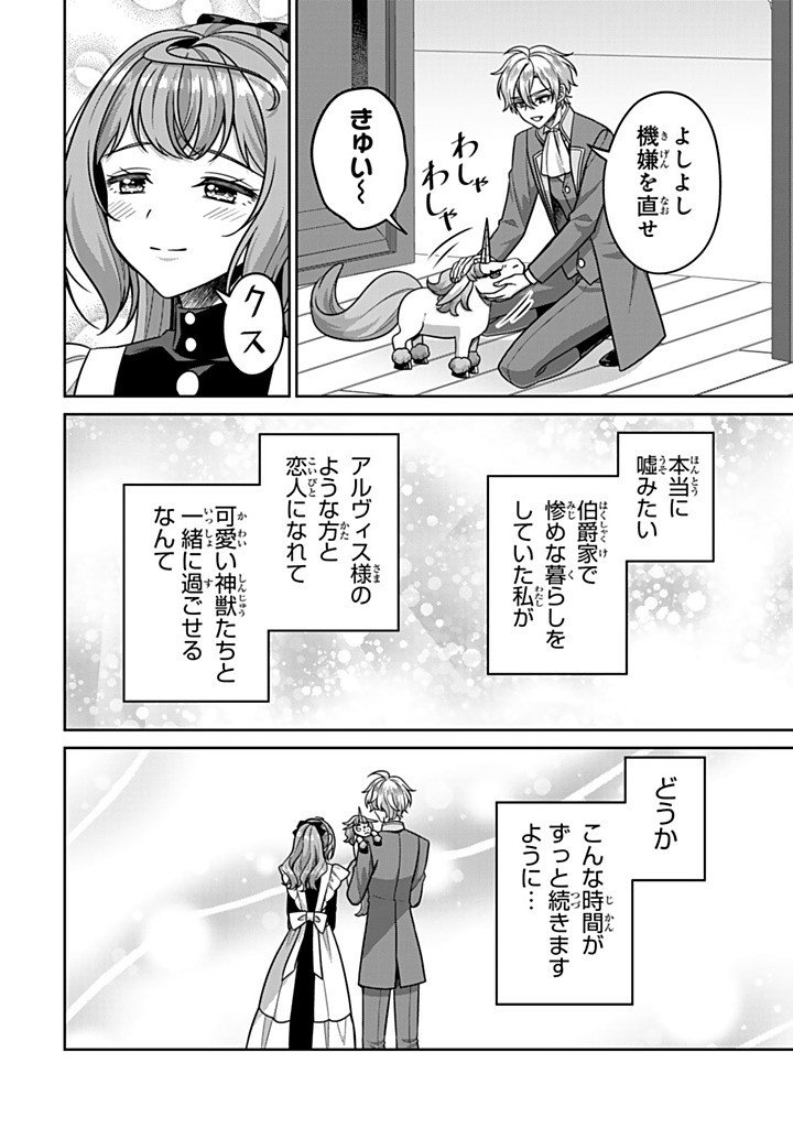 SHINJUU KISHI-SAMA NO SENZOKU MAID Chapter 23.2 page 2 - nihonkuni.com