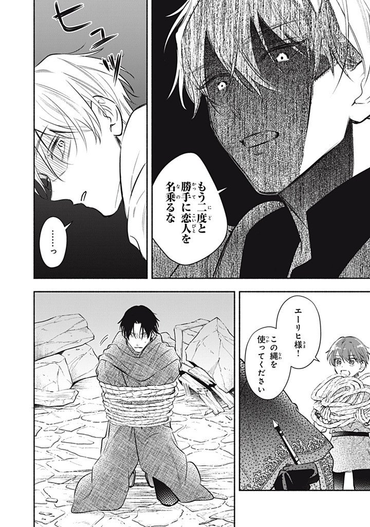 KONYAKU HAKISARETA NO DE, SUKI NI SURU KOTO NI SHITA. Chapter 25.3 page 2 - nihonkuni.com