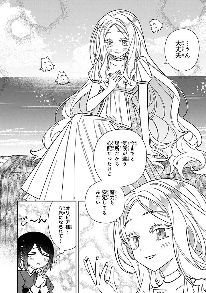 JIYUU KIMAMA NA SEIREIHIME Chapter 38.2 page 2 - nihonkuni.com
