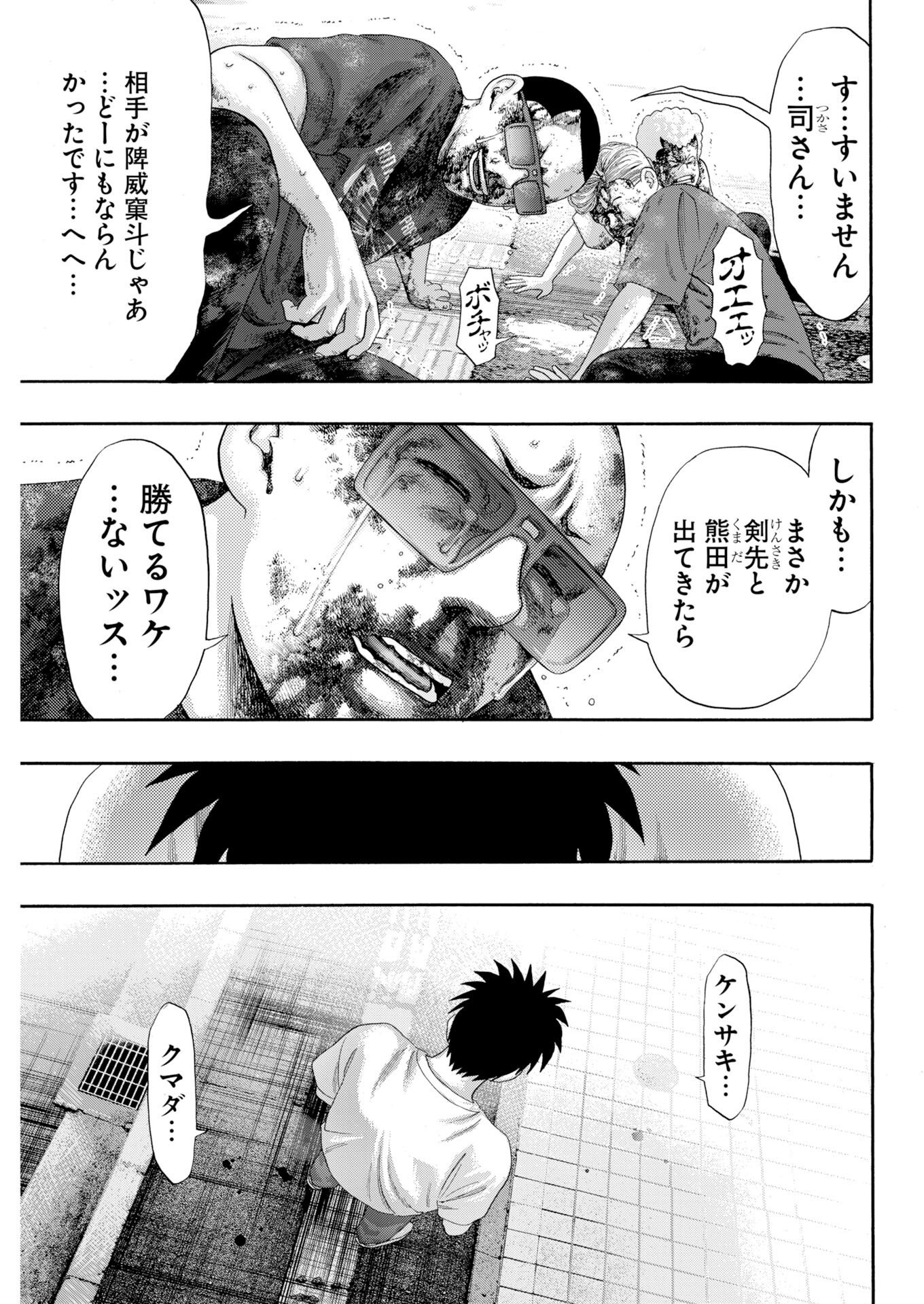 BAD BOYS Chapter 10 - Page 5