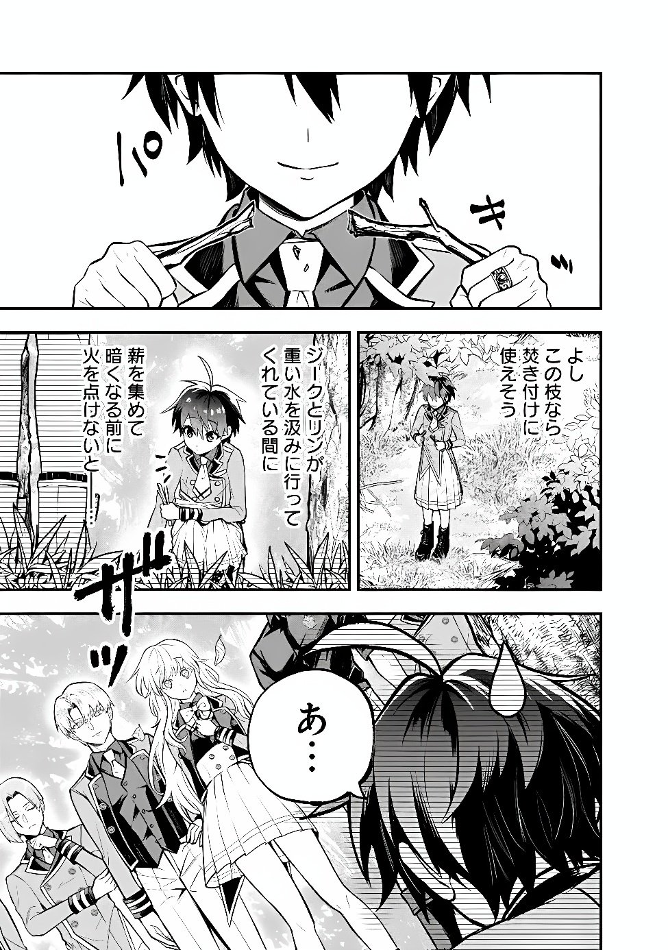 MARYOKURYOU REKIDAI SAIKYOU NA TENSEI SEIJO-SAMA NO GAKUEN SEIKATSU WA HARAN NI MICHIAFURETE IRU YOU DESU Chapter 7 page 31 - nihonkuni.com