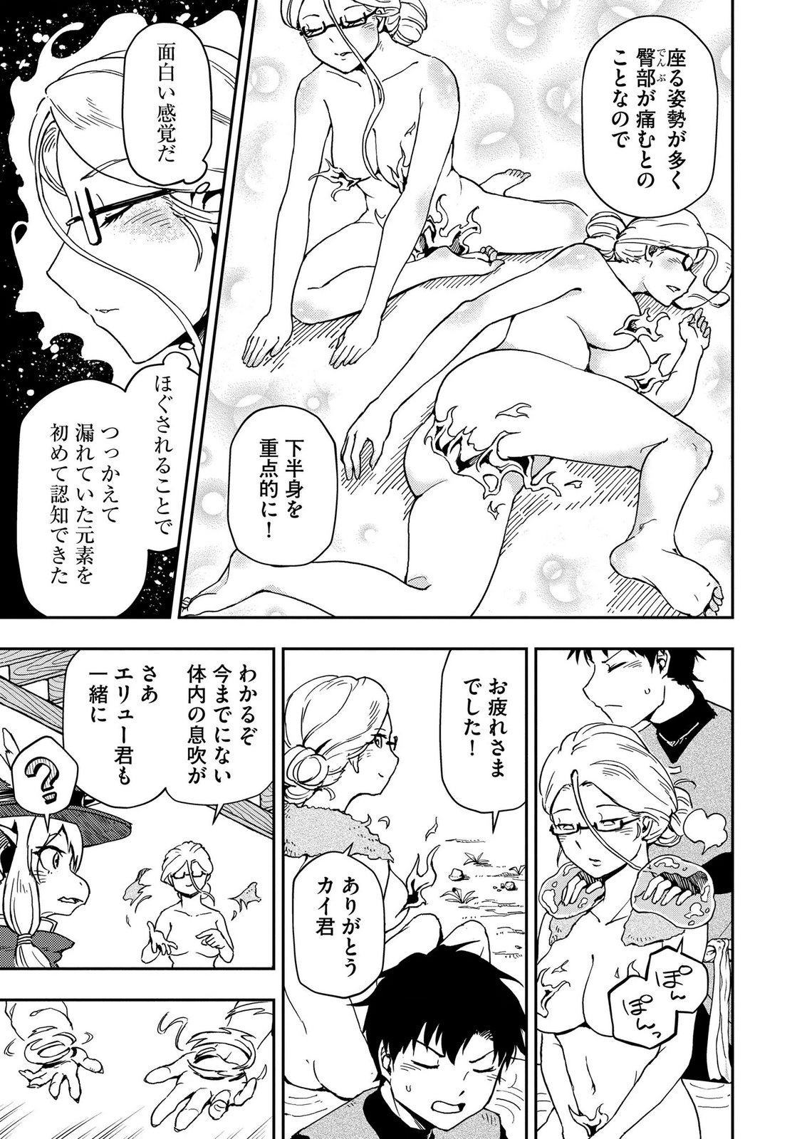 ISEKAI SEITAISHI: BIJYO MO AJIN MO MAMONO MO RYUU MO, OMARA ZENIN MOMIHOGUSU!! Chapter 9 page 3 - nihonkuni.com