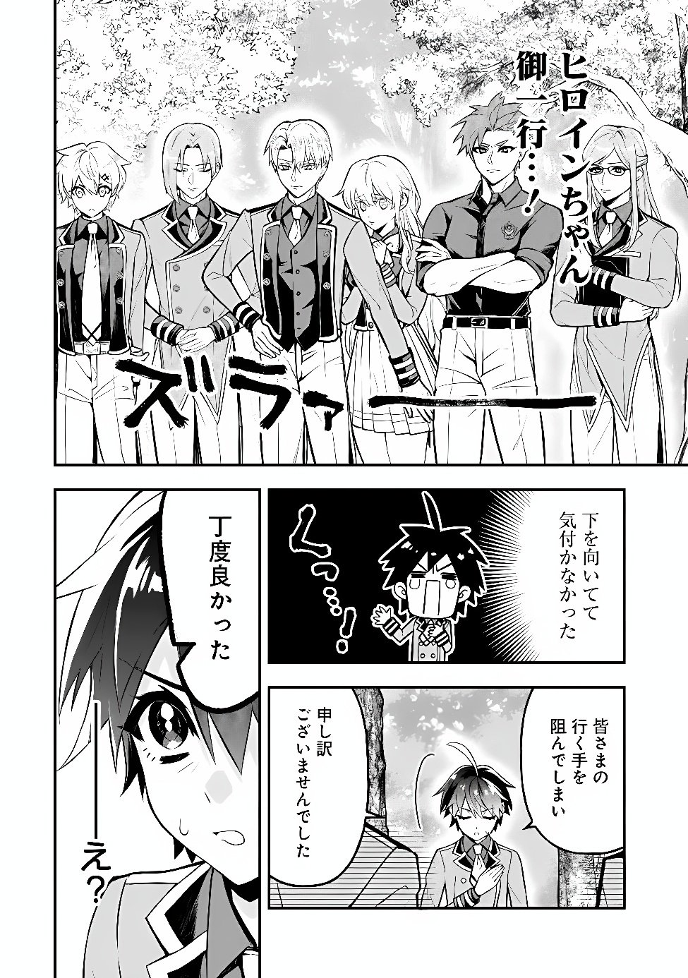 MARYOKURYOU REKIDAI SAIKYOU NA TENSEI SEIJO-SAMA NO GAKUEN SEIKATSU WA HARAN NI MICHIAFURETE IRU YOU DESU Chapter 7 page 32 - nihonkuni.com