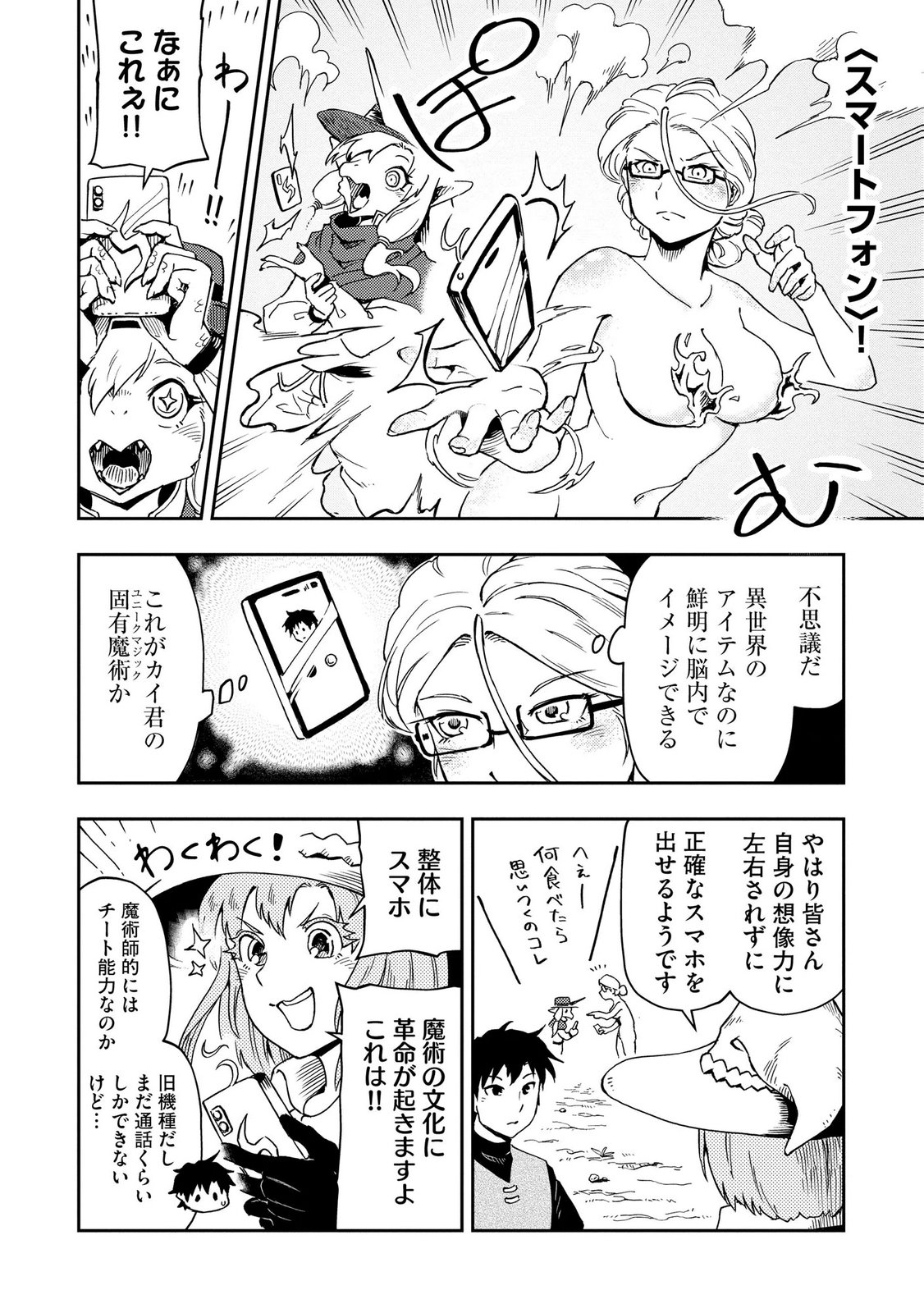 ISEKAI SEITAISHI: BIJYO MO AJIN MO MAMONO MO RYUU MO, OMARA ZENIN MOMIHOGUSU!! Chapter 9 page 4 - nihonkuni.com