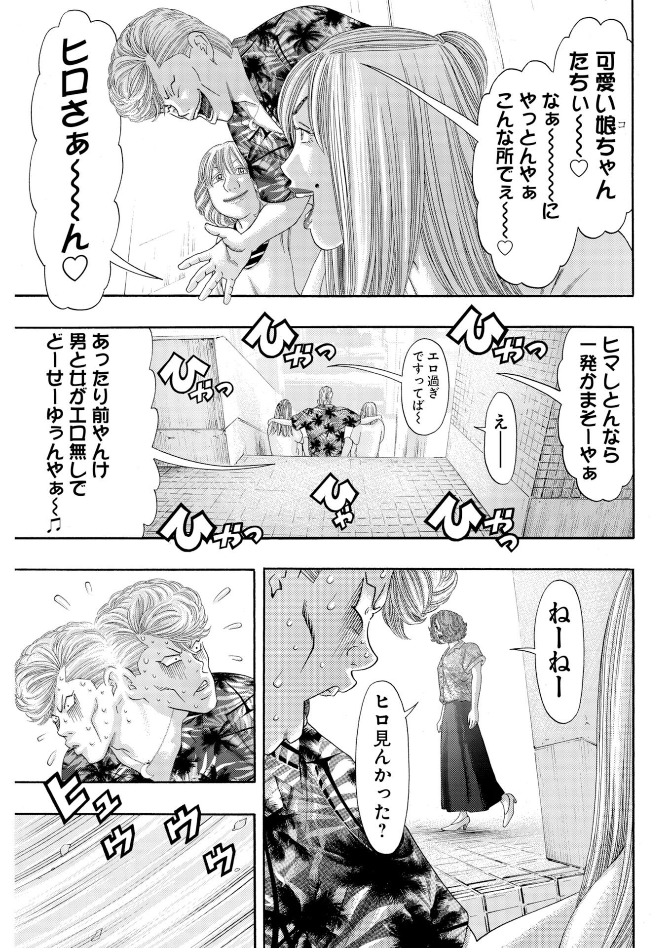 BAD BOYS Chapter 10 - Page 7