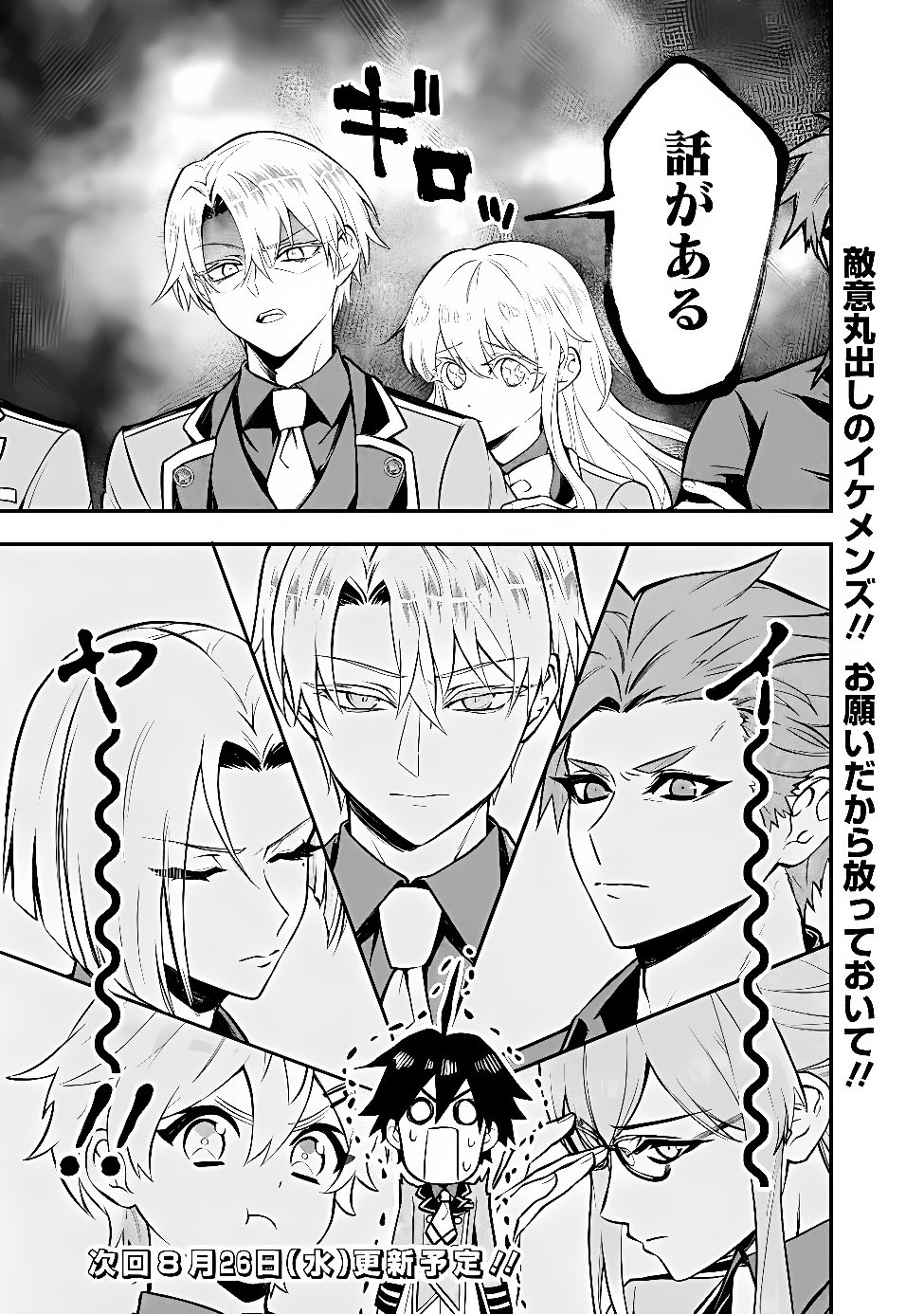 MARYOKURYOU REKIDAI SAIKYOU NA TENSEI SEIJO-SAMA NO GAKUEN SEIKATSU WA HARAN NI MICHIAFURETE IRU YOU DESU Chapter 7 page 33 - nihonkuni.com