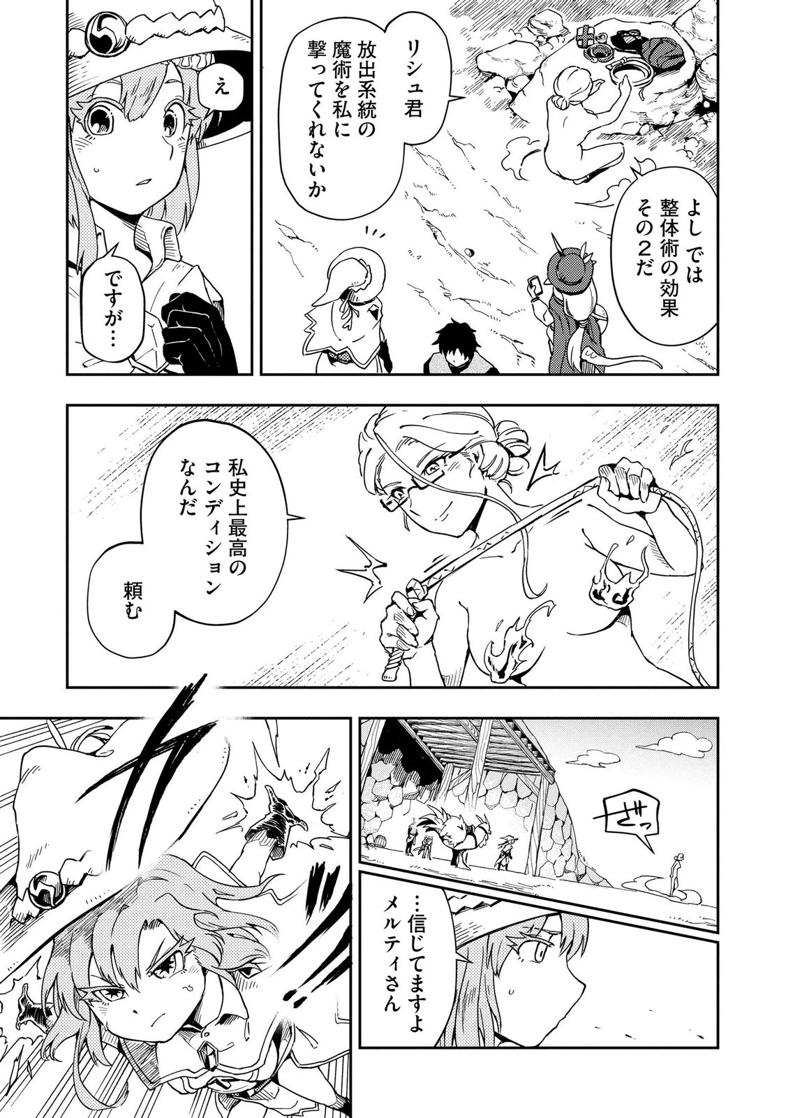 ISEKAI SEITAISHI: BIJYO MO AJIN MO MAMONO MO RYUU MO, OMARA ZENIN MOMIHOGUSU!! Chapter 9 page 5 - nihonkuni.com