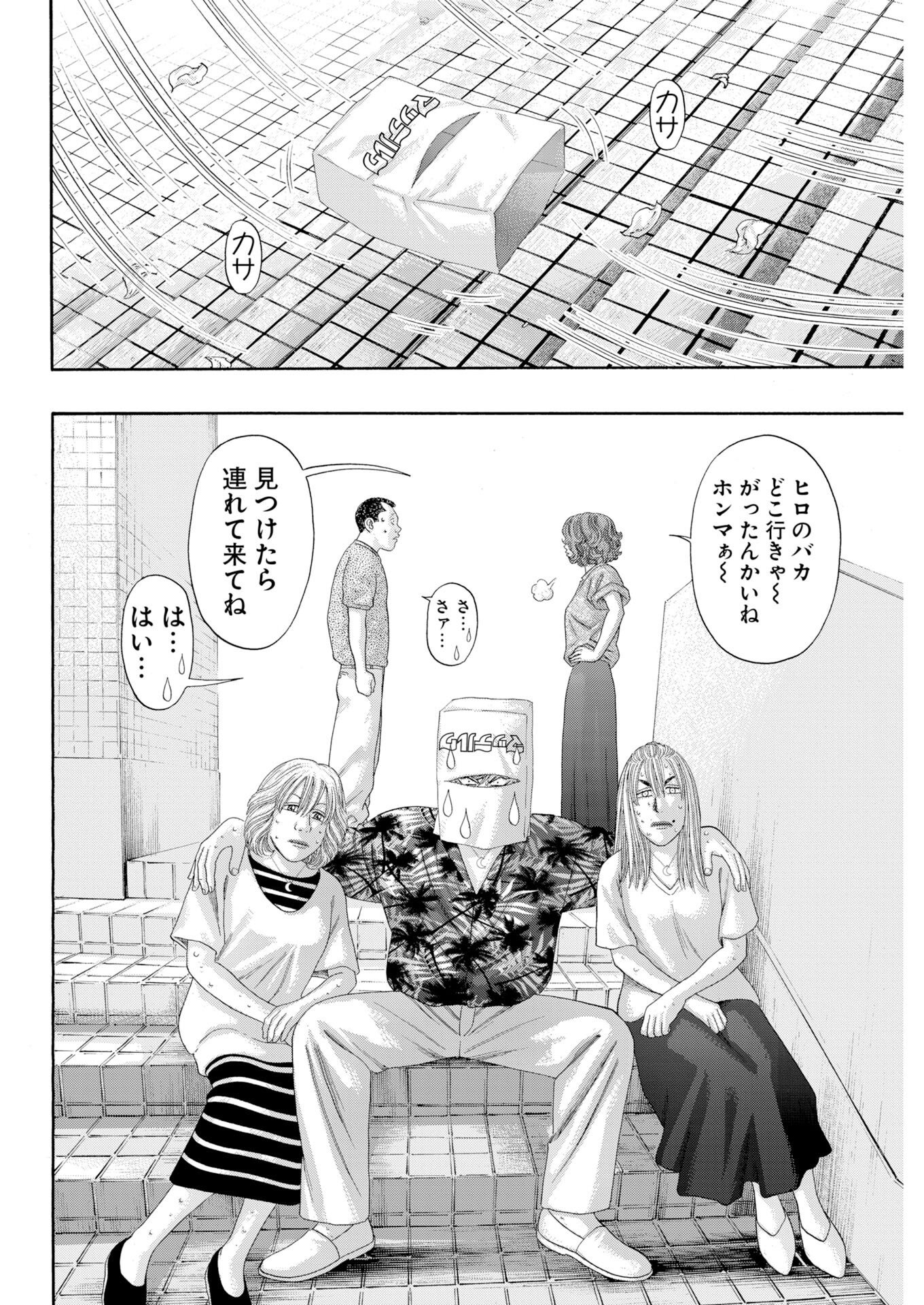 BAD BOYS Chapter 10 - Page 8