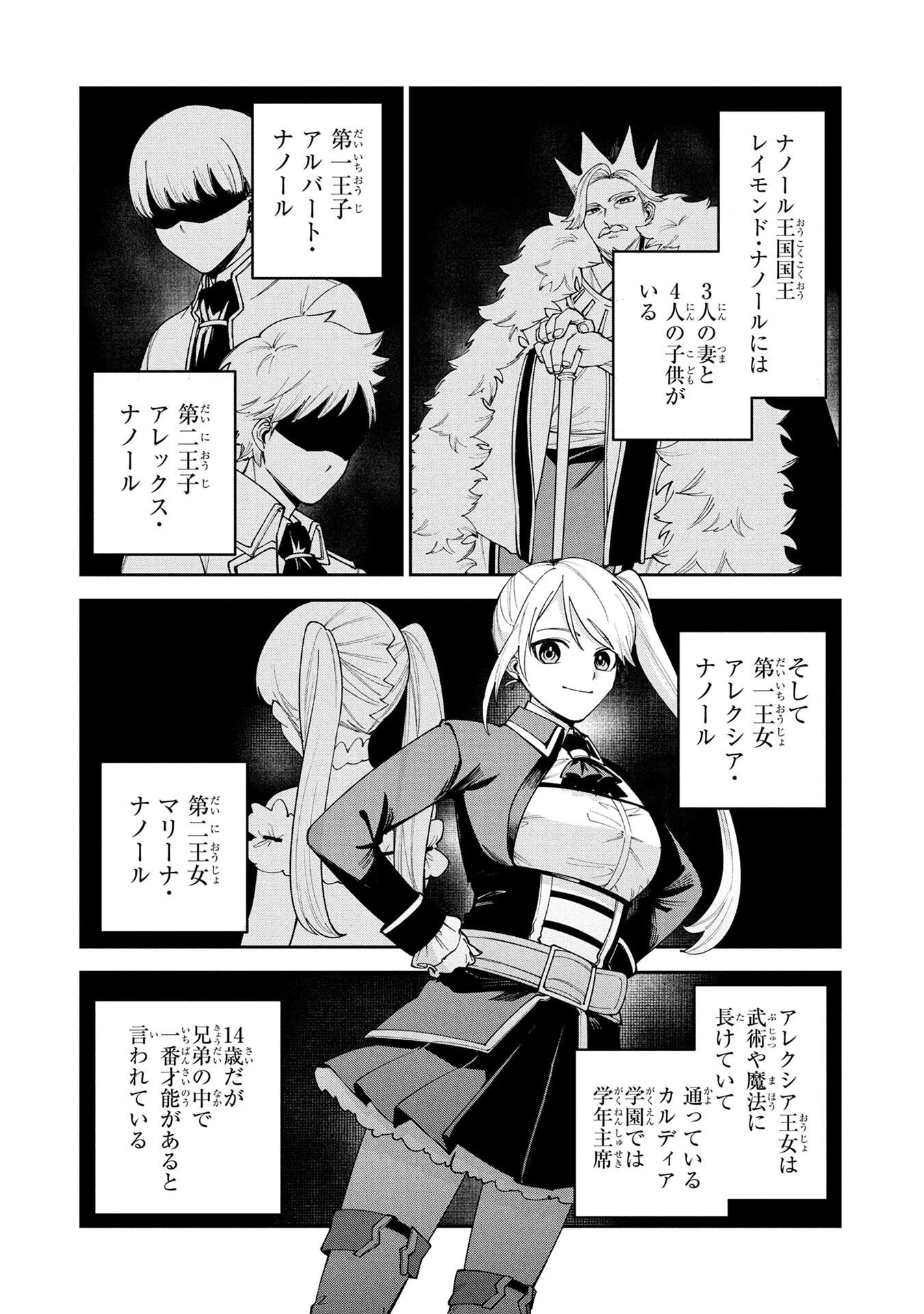 TENSEI SHITE SEICHOU CHEAT WO TENI IRETARA, SAIKYOU SKILL MO TSUITA NO DESU GA!? Chap 14 - Pic 2