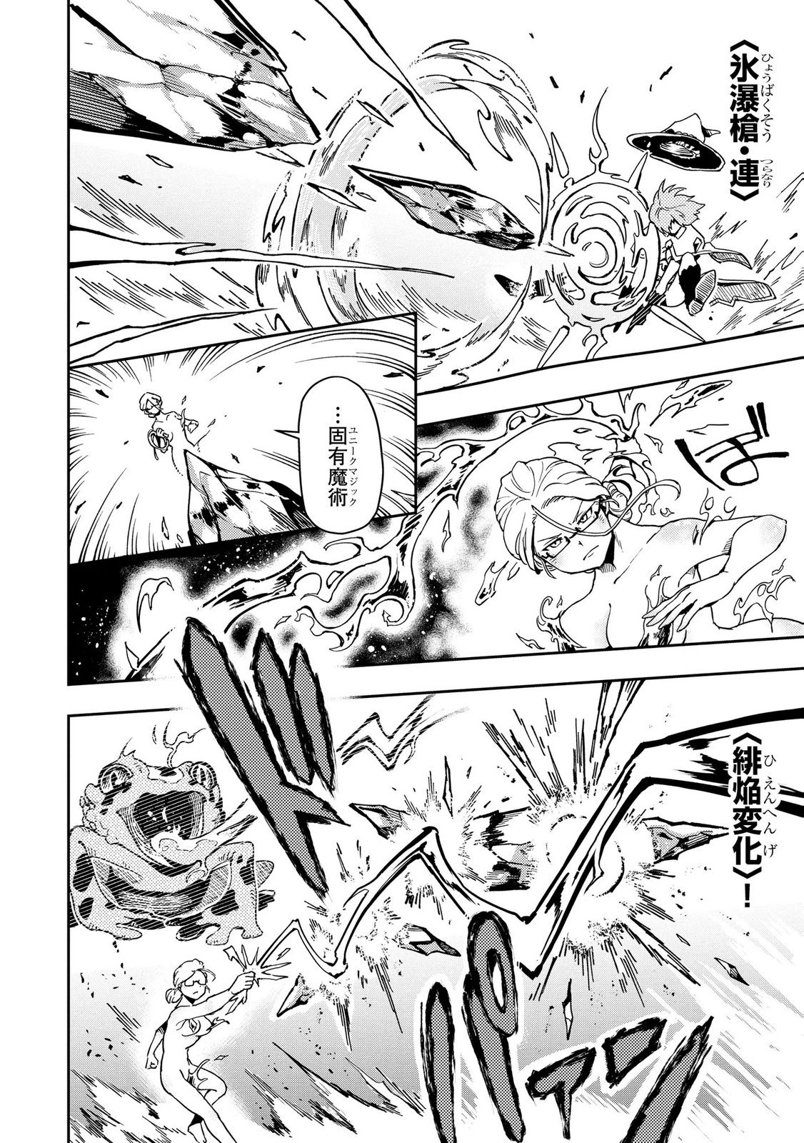 ISEKAI SEITAISHI: BIJYO MO AJIN MO MAMONO MO RYUU MO, OMARA ZENIN MOMIHOGUSU!! Chapter 9 page 6 - nihonkuni.com