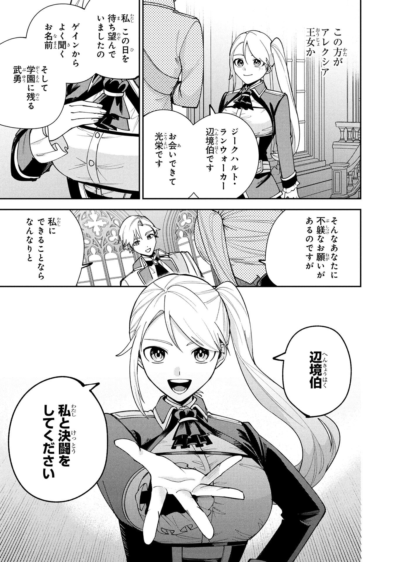 TENSEI SHITE SEICHOU CHEAT WO TENI IRETARA, SAIKYOU SKILL MO TSUITA NO DESU GA!? Chap 14 - Pic 3