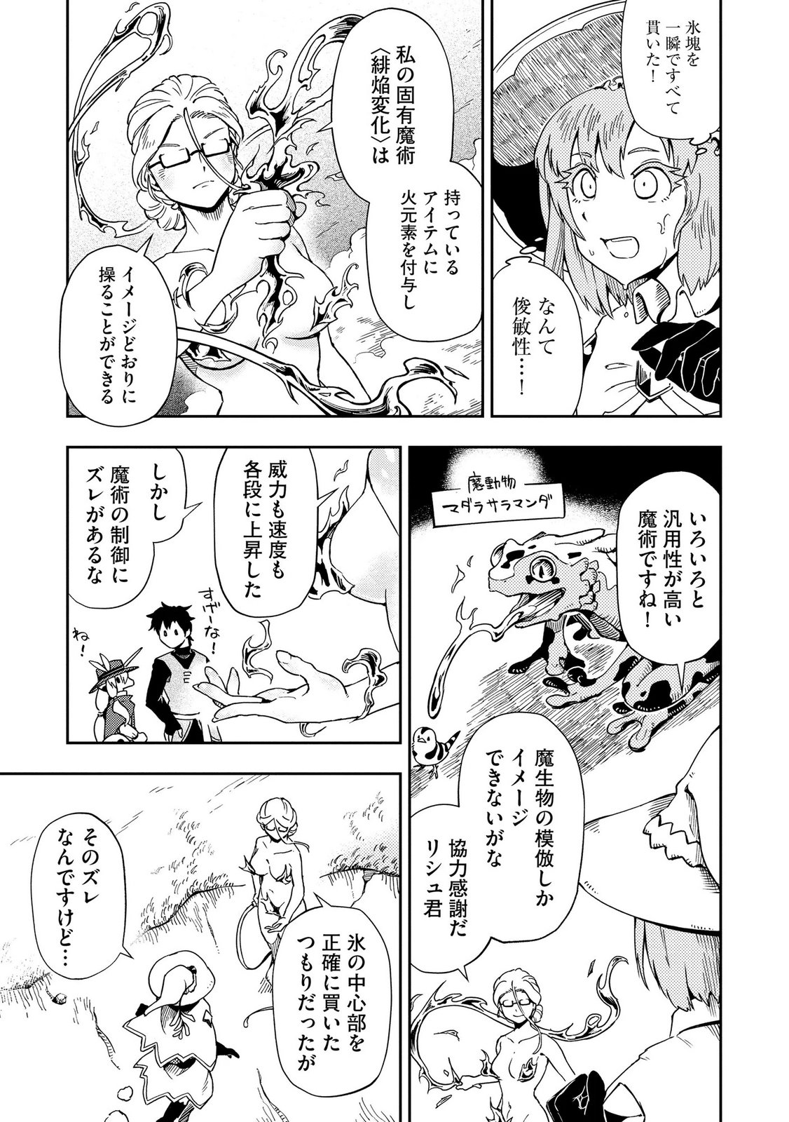 ISEKAI SEITAISHI: BIJYO MO AJIN MO MAMONO MO RYUU MO, OMARA ZENIN MOMIHOGUSU!! Chapter 9 page 7 - nihonkuni.com