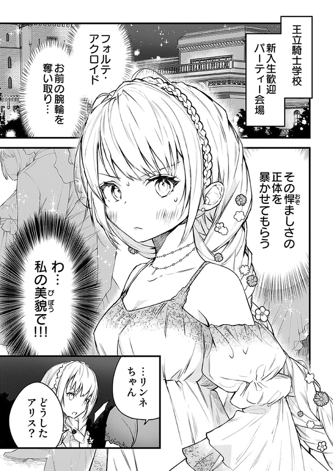 SAIKYOU NO KENSHIN, HENKYOU NO MURAMUSUME NI UMAREKAWARU Chapter 7 page 1 - nihonkuni.com